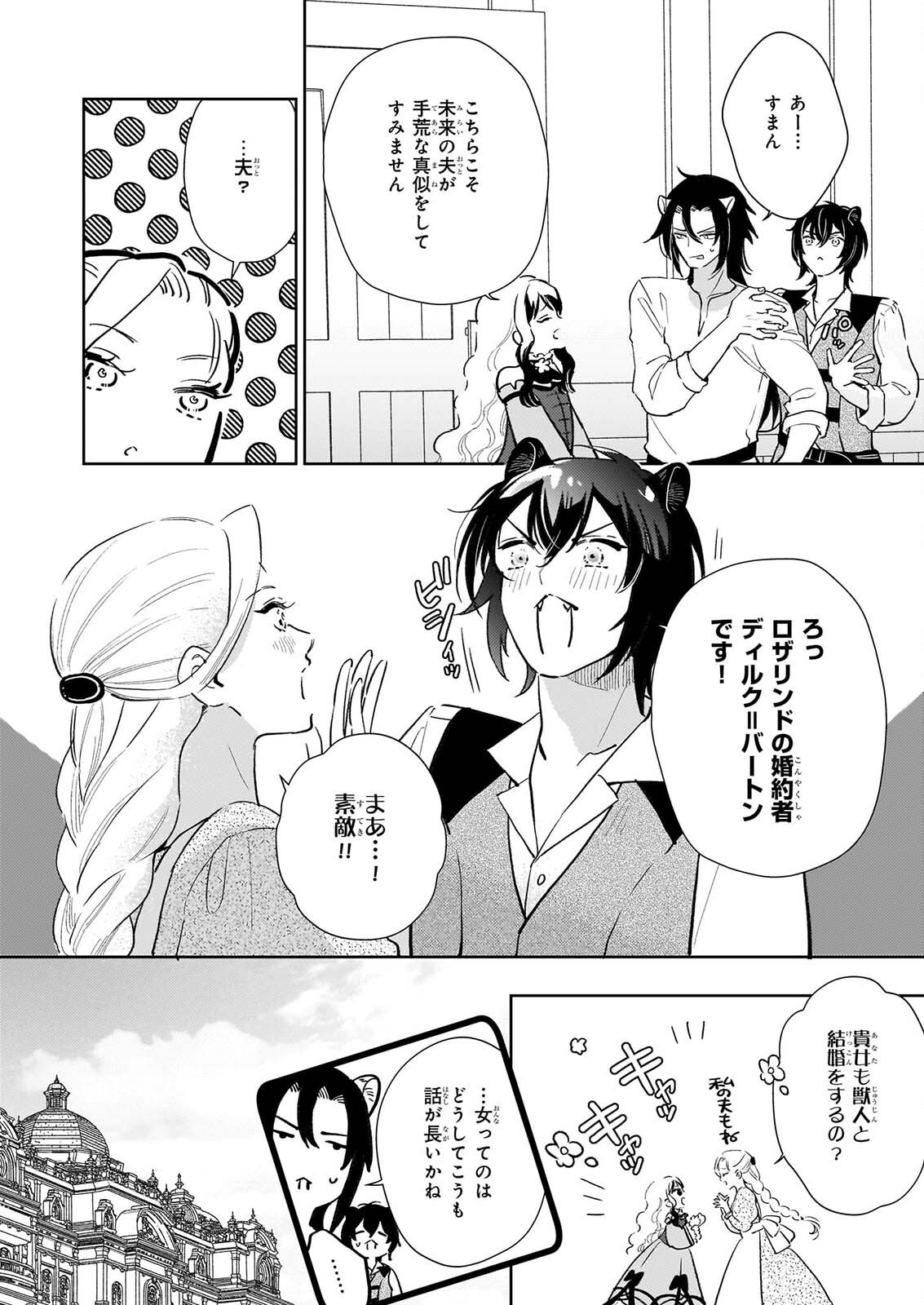 AKUYAKU REIJOU NI NANKA NARIMASEN. WATASHI WA “FUTSUU” NO KOUSHAKU REIJOU DESU! ~NEW ROUTE!~ Chap 16 - Pic 14