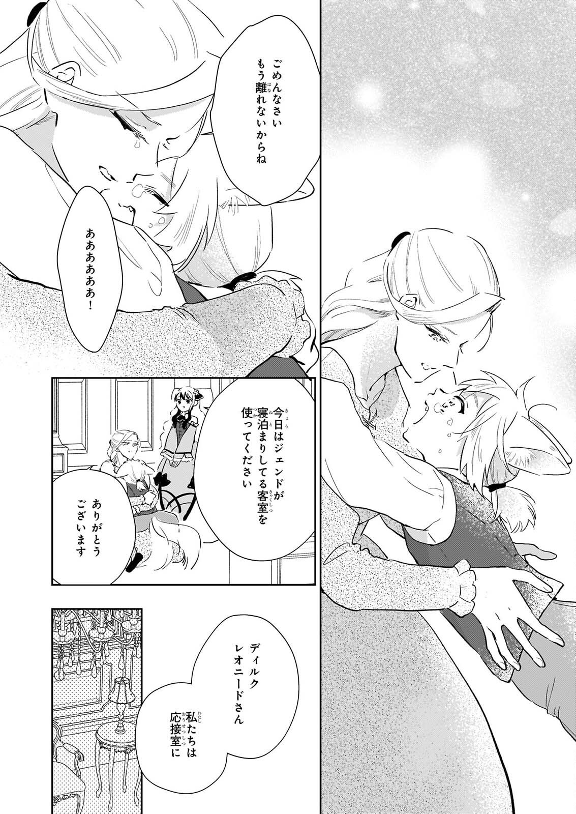 AKUYAKU REIJOU NI NANKA NARIMASEN. WATASHI WA “FUTSUU” NO KOUSHAKU REIJOU DESU! ~NEW ROUTE!~ Chap 16 - Pic 16