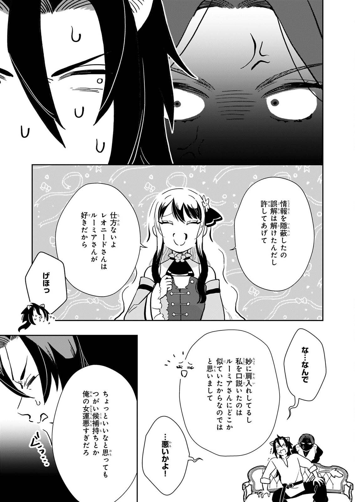AKUYAKU REIJOU NI NANKA NARIMASEN. WATASHI WA “FUTSUU” NO KOUSHAKU REIJOU DESU! ~NEW ROUTE!~ Chap 16 - Pic 17
