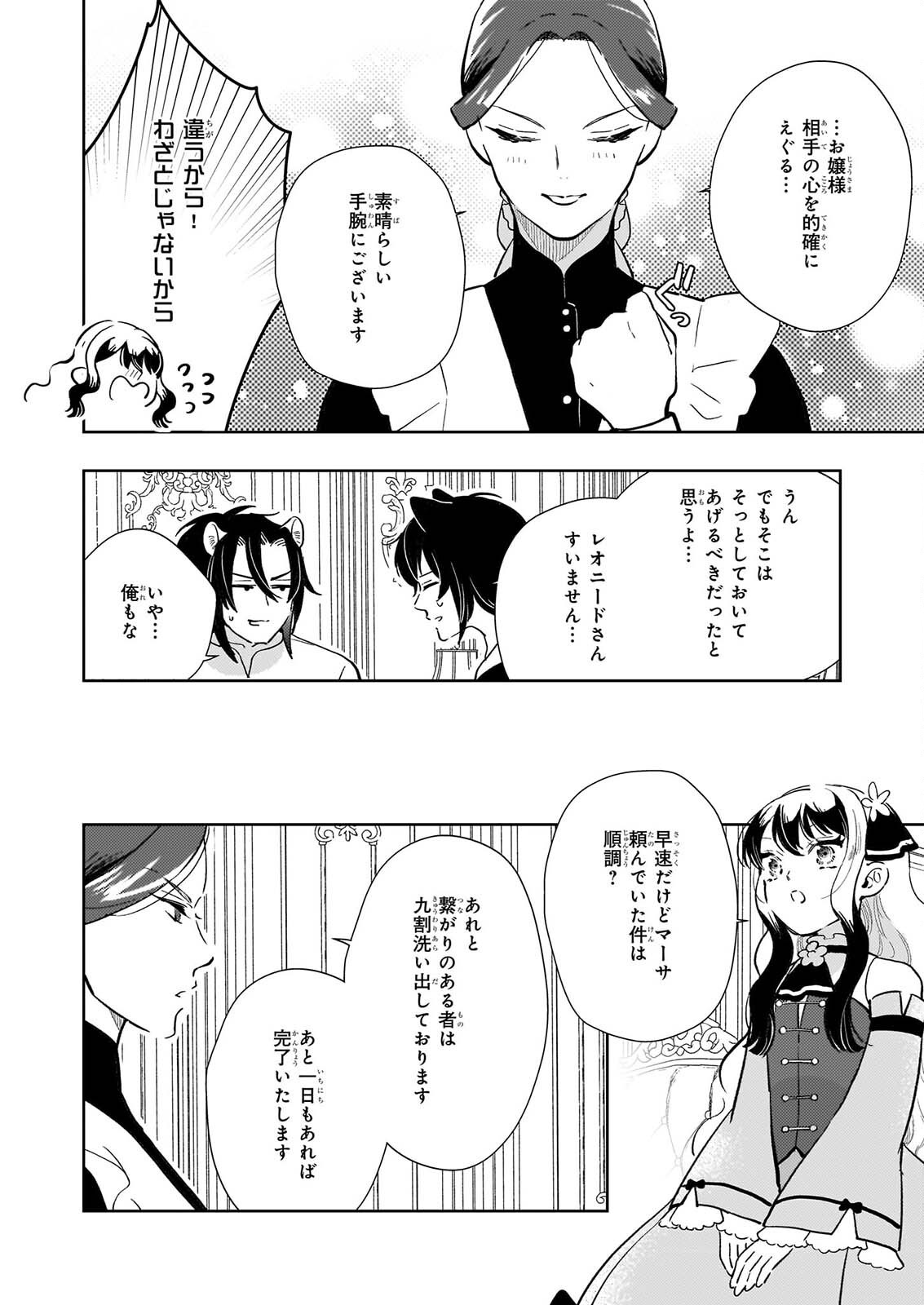 AKUYAKU REIJOU NI NANKA NARIMASEN. WATASHI WA “FUTSUU” NO KOUSHAKU REIJOU DESU! ~NEW ROUTE!~ Chap 16 - Pic 18