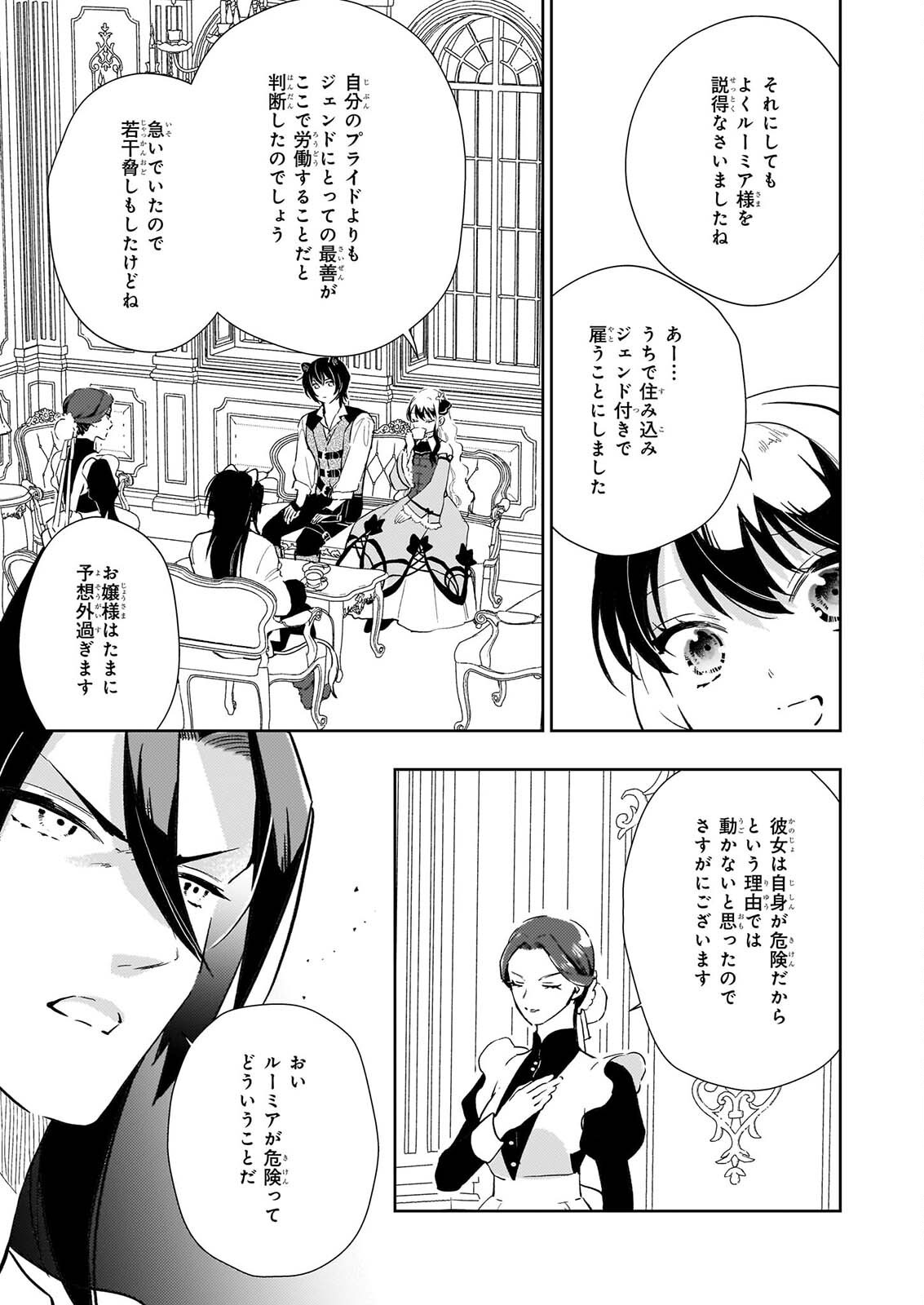 AKUYAKU REIJOU NI NANKA NARIMASEN. WATASHI WA “FUTSUU” NO KOUSHAKU REIJOU DESU! ~NEW ROUTE!~ Chap 16 - Pic 19