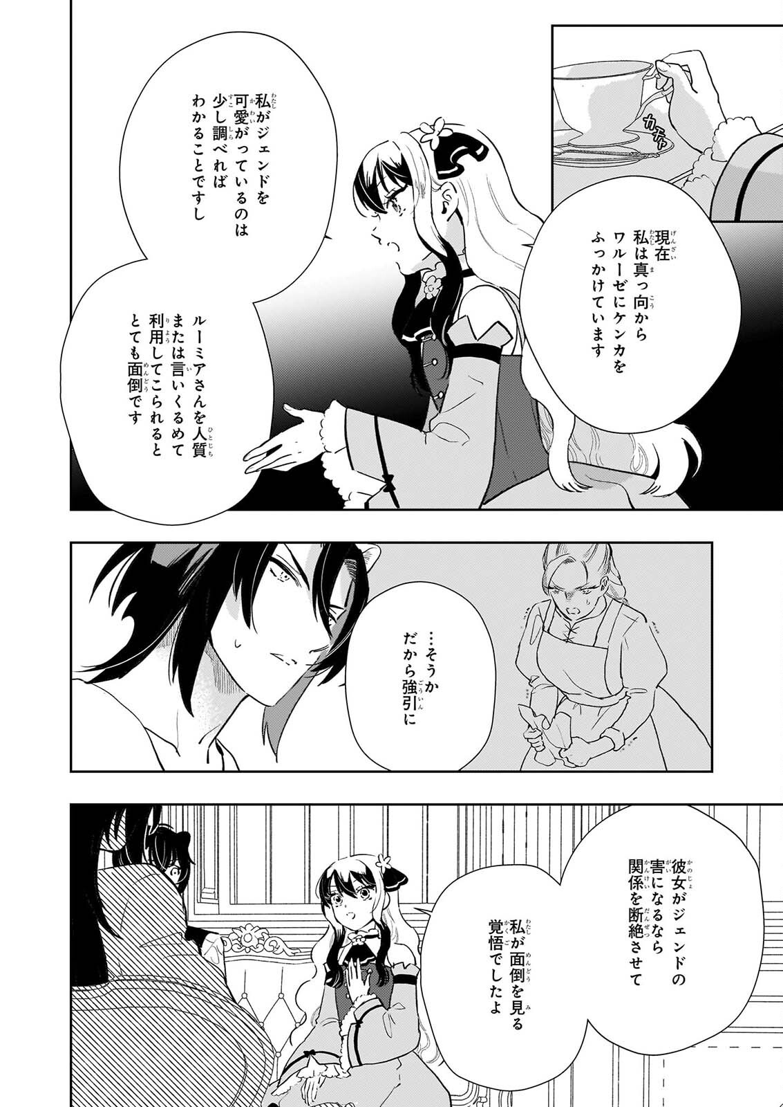AKUYAKU REIJOU NI NANKA NARIMASEN. WATASHI WA “FUTSUU” NO KOUSHAKU REIJOU DESU! ~NEW ROUTE!~ Chap 16 - Pic 20