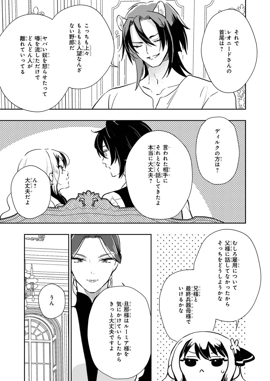 AKUYAKU REIJOU NI NANKA NARIMASEN. WATASHI WA “FUTSUU” NO KOUSHAKU REIJOU DESU! ~NEW ROUTE!~ Chap 16 - Pic 21