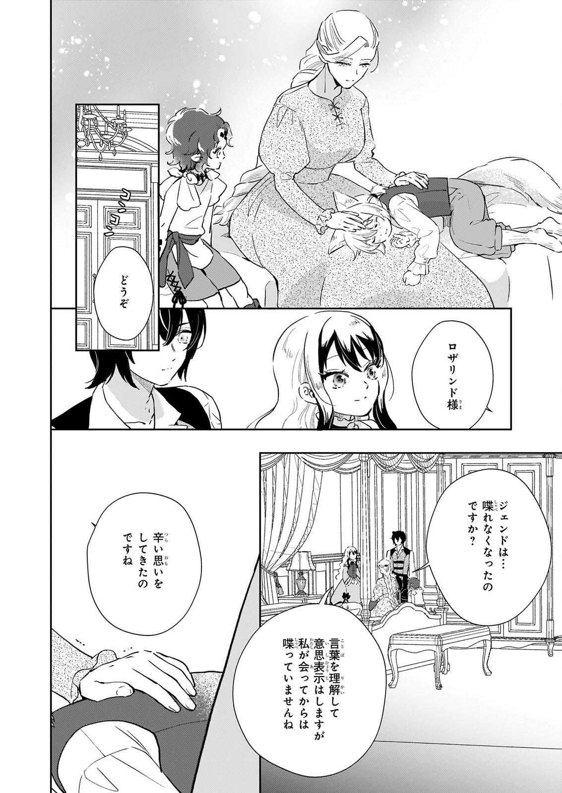 AKUYAKU REIJOU NI NANKA NARIMASEN. WATASHI WA “FUTSUU” NO KOUSHAKU REIJOU DESU! ~NEW ROUTE!~ Chap 16 - Pic 22
