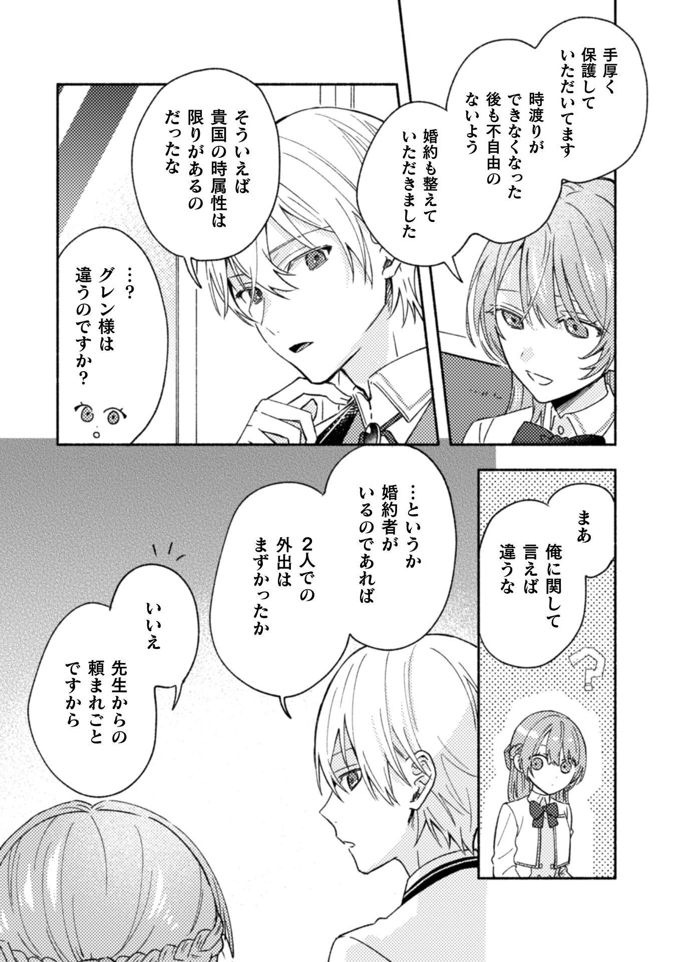 Read YARINAOSERU MITAI NO DE, KONDOKOSO AKOGARE NO JIJO WO MEZASHIMASU (MANGA) Chapter 10 [High Quality / Full] - Page 12 - nicomanga.net