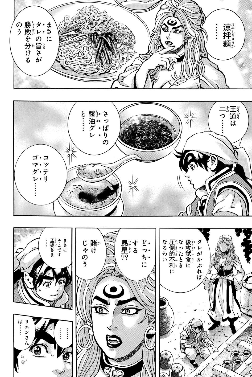 Read CHUUKA ICHIBAN! KIWAMI - RAW Chapter 201 [High Quality / Full] - Page 12 - nicomanga.net