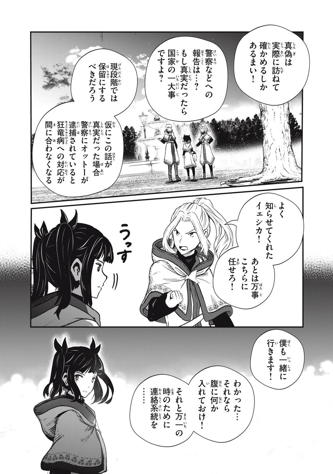 Read RYUUI NO LUCA Chapter 36.2 [High Quality / Full] - Page 12 - nicomanga.net