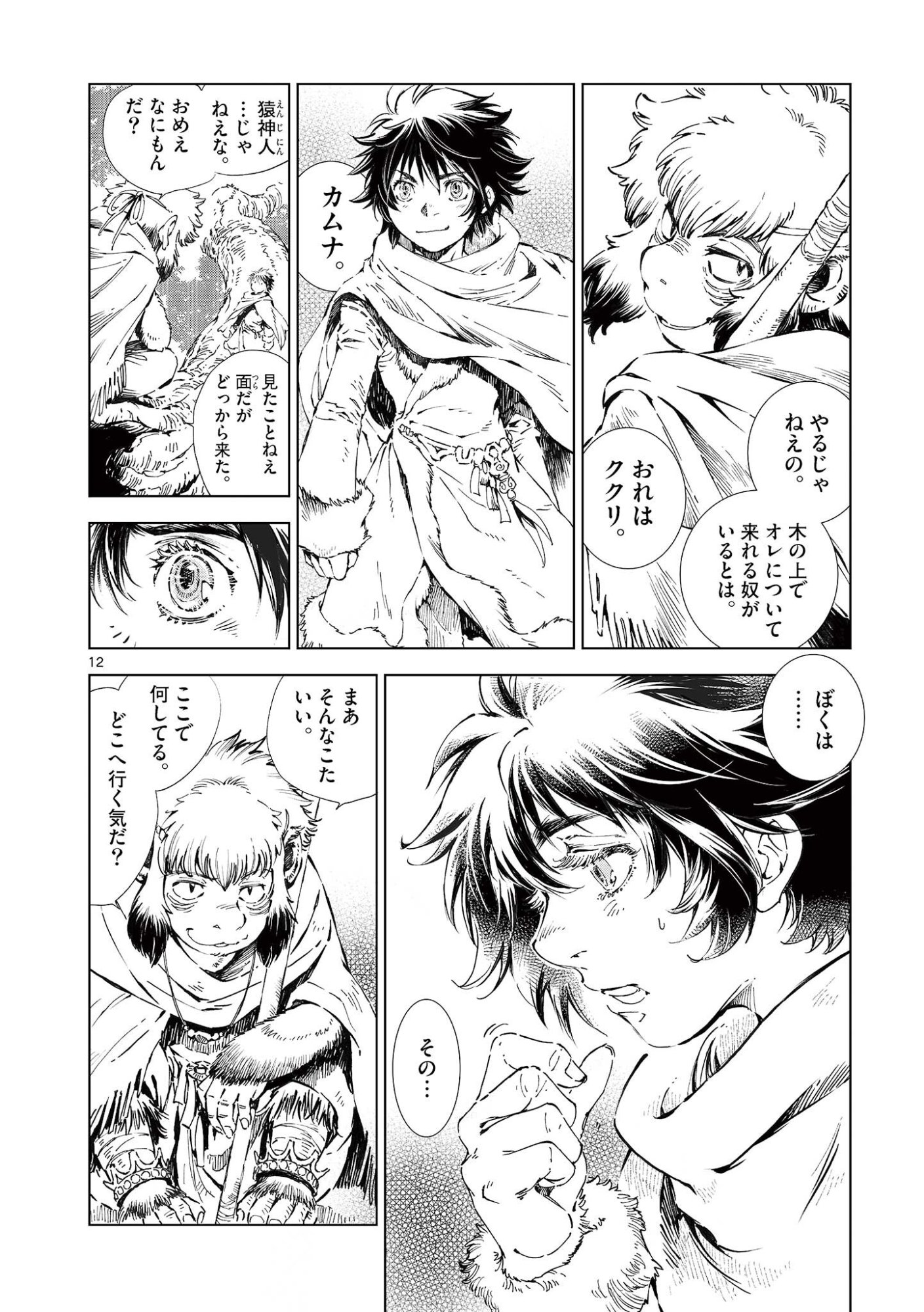 Read KAMUDO WIND GOD GATE Chapter 15 [High Quality / Full] - Page 12 - dark.nicomanga.com