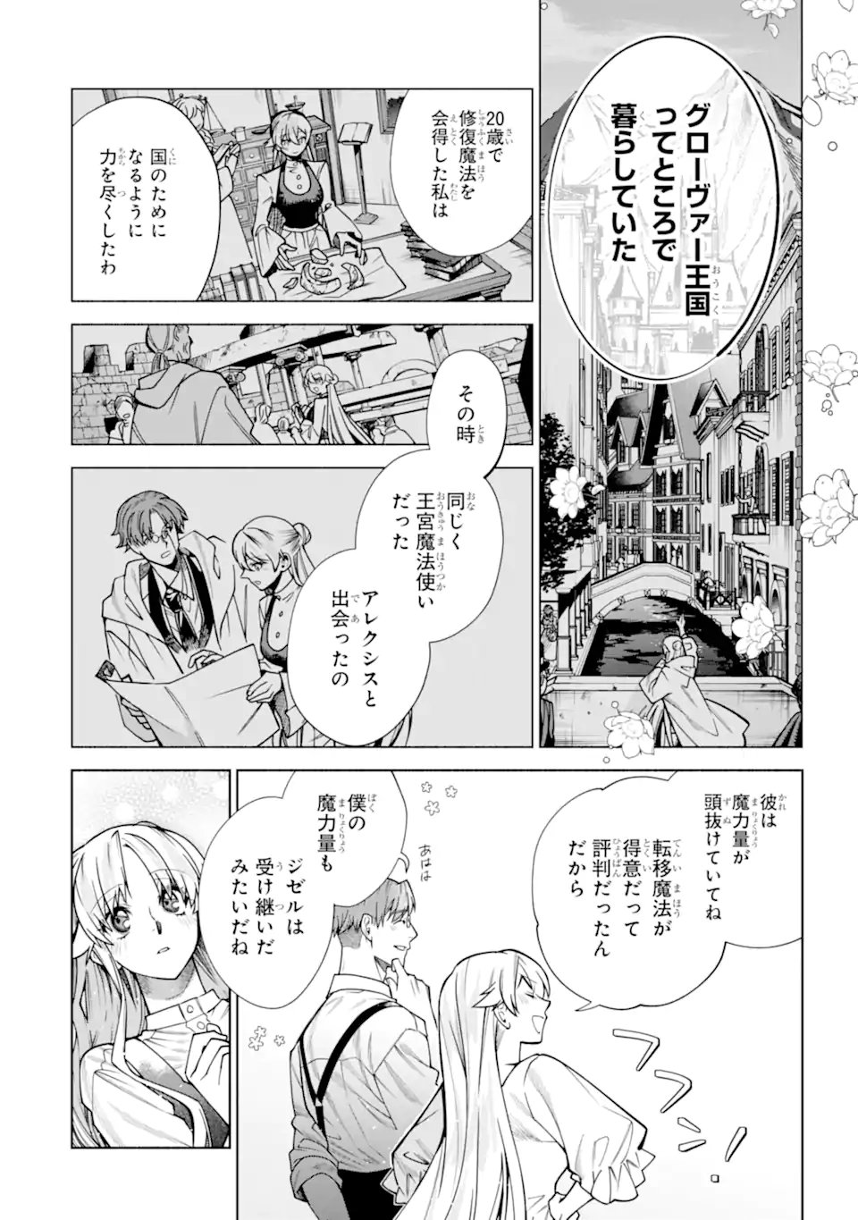 Read IE KARA NIGEDA SHITAI WATASHI GA, UKKARI AKOGARE NO DAI MAHOU TSUKAI-SAMA O KATTE SHIMATTARA Chapter 40.1 [High Quality / Full] - Page 12 - nicomanga.net