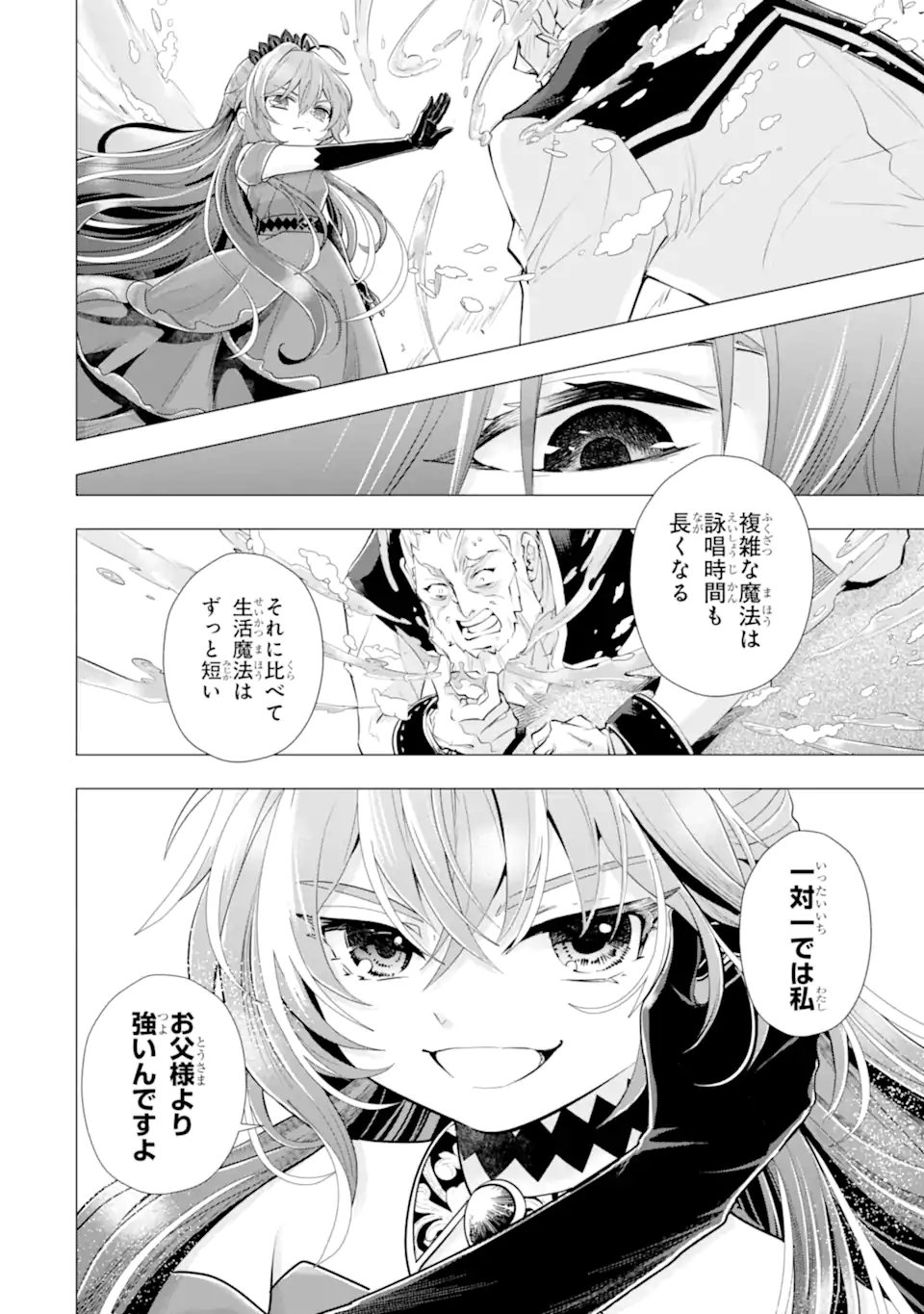 Read KAREINARU AKUJO NI NARITAI WA! AISARE TENSEI SHOUJO WA, TANOSHII NIDOME NO JINSEI WO OKURIMASU Chapter 7.5 [High Quality / Full] - Page 12 - nicomanga.net