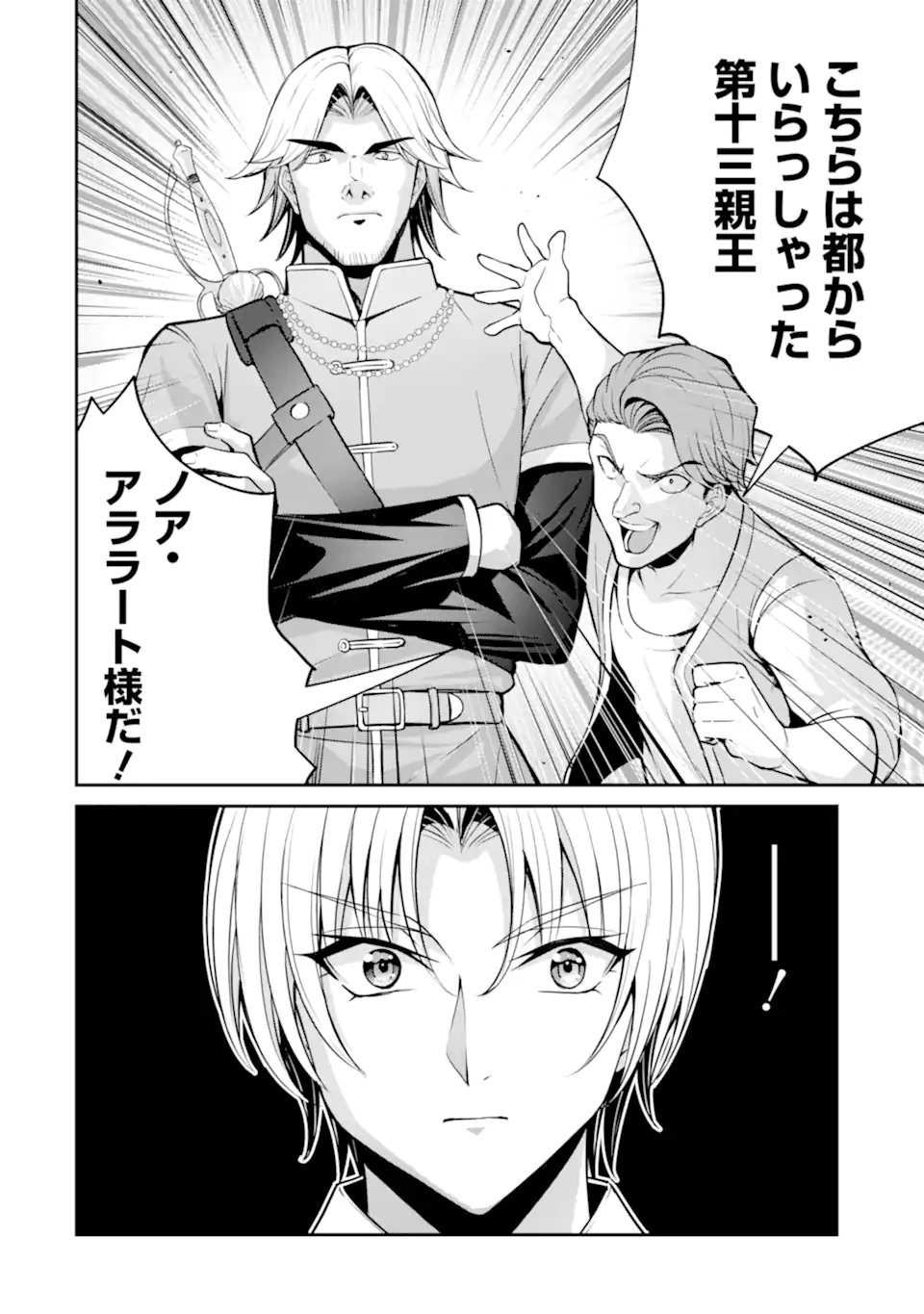 Read KIZOKU TENSEI: GAIDEN 14 SAI NOAH NO MUSOU RYOKOU Chapter 4.1 [High Quality / Full] - Page 12 - nicomanga.net