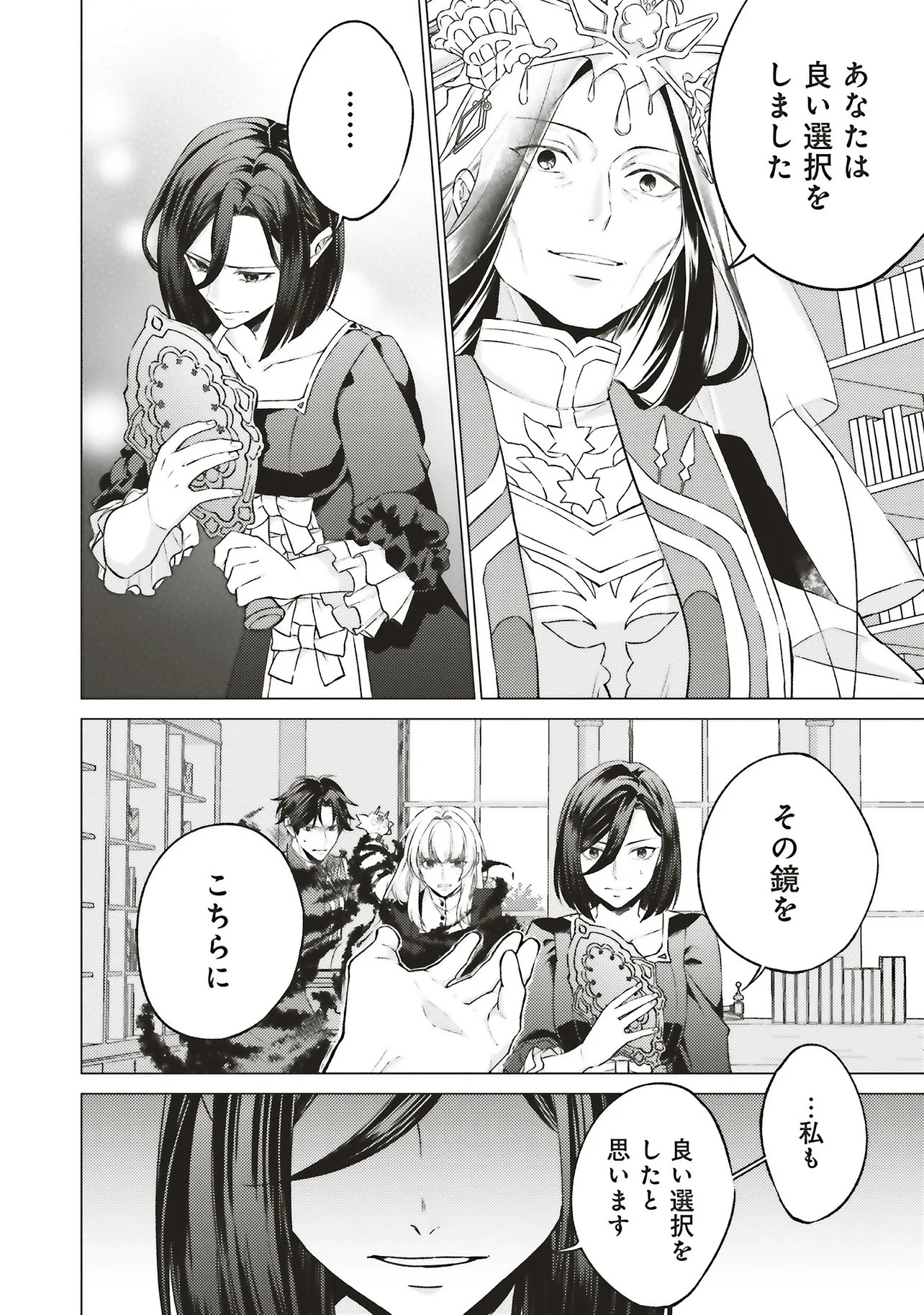 Read SEIJO NI NARU NO DE NIDOUME NO JINSEI WA KATTE NI SASETE MORAIMASU ~OUTAISHI WA, ZENSEI DE WATASHI WO FUTTA KOIBITO DESHITA~ - RAW Chapter 31.2 [High Quality / Full] - Page 12 - nicomanga.net