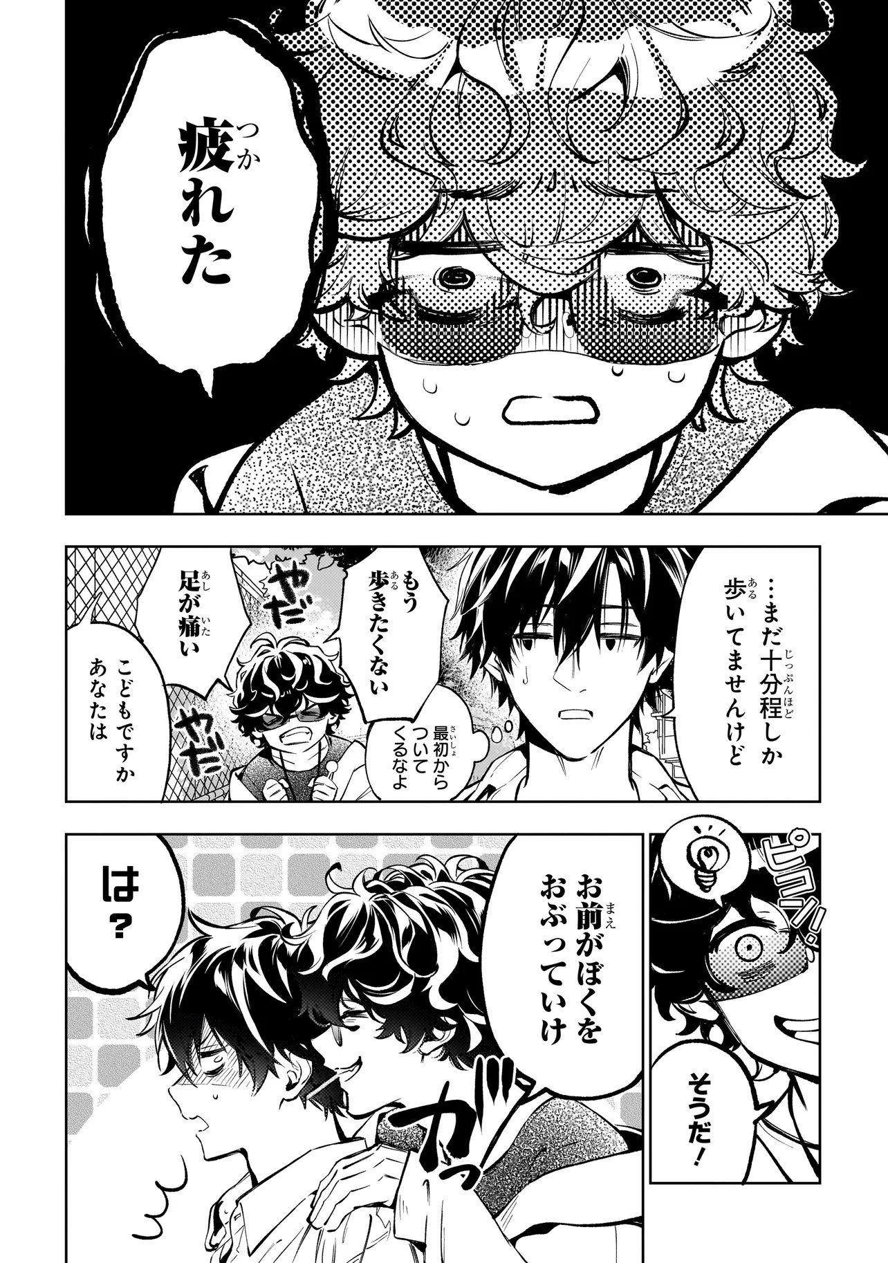 SHINREI TANTEI YAKUMO INITIAL FILE SHIKOU NO BAIASU - RAW Chapter 2.1 - Page 12