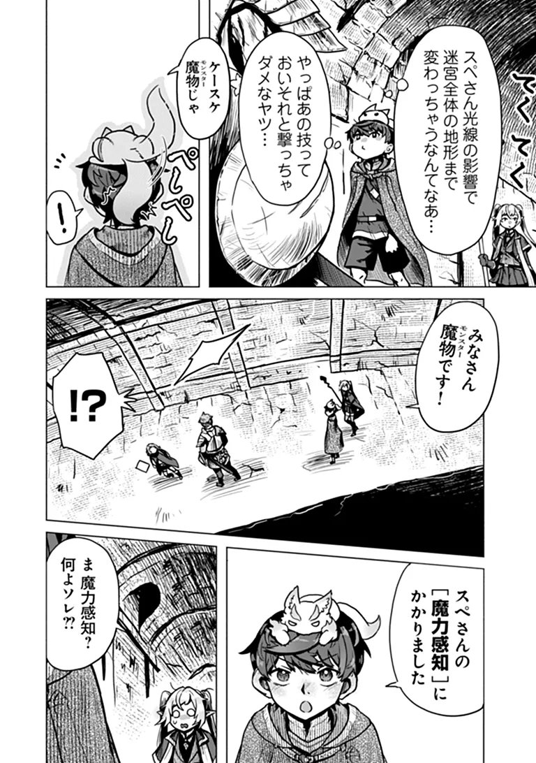 KABAN NO YUUSHA NO ISEKAI NONBIRI TABI JITSU WA "KABAN" WA NANDEMO KYUSHUU DEKIRUSHI, NIHON KARA NANDEMO TORIYOSE GA DEKIRU CHITO BUKI DESHITA Chapter 13 - Page 12