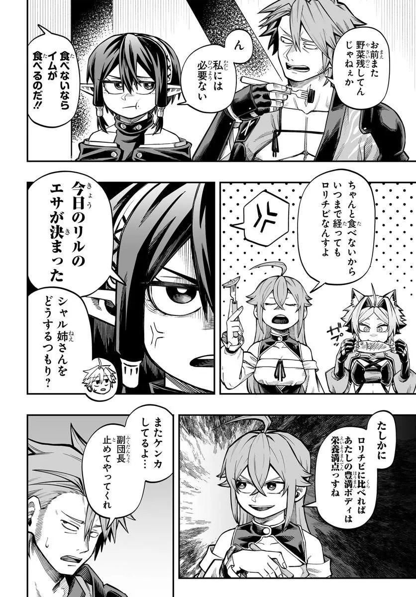 YOHEI DAN NO ITOSHIGO: SHI NIKAKE KOJI WA SAIKYOU SHISHO TACHI NI SODATERARERU Chapter 17.1 - Page 12