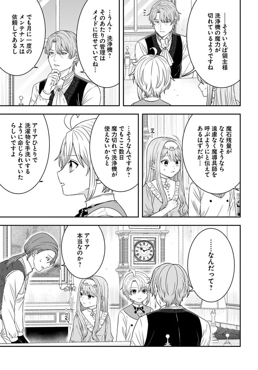 ISEKAI GOHAN MUSO SKILL TO ZENSEI NO CHISHIKI WO TSUKATTE, OBEI KAIKAKU HAJIMEMASU! Chapter 17.2 - Page 12