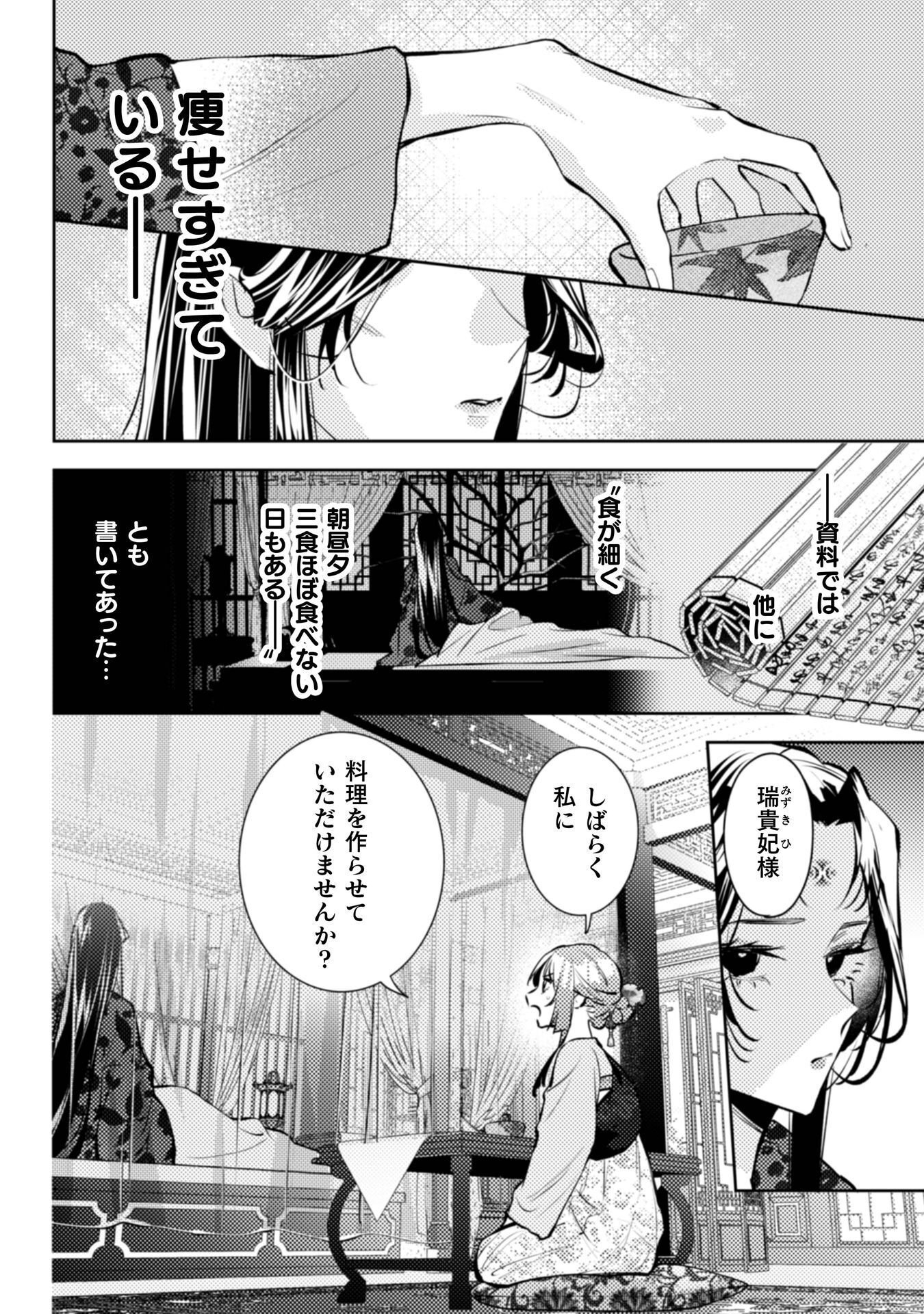 SHICHIJUUNIKOU NO KUNI NO KOUKYUU YAKUZENI ~MINARAI TOUSENNYO DESUGA, MOFU MOFU-TACHI TO OKISAKI-SAMA NO MONDAI WO KAIKETSU SHIMASU~ RAW Chapter 8 - Page 11