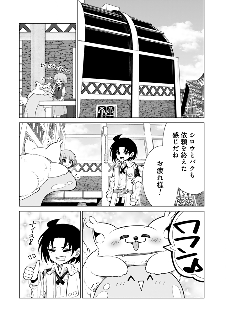 Read MOFUMOFU TO ISEKAI BOUKEN MESHI Chapter 22.2 [High Quality / Full] - Page 12 - nicomanga.net
