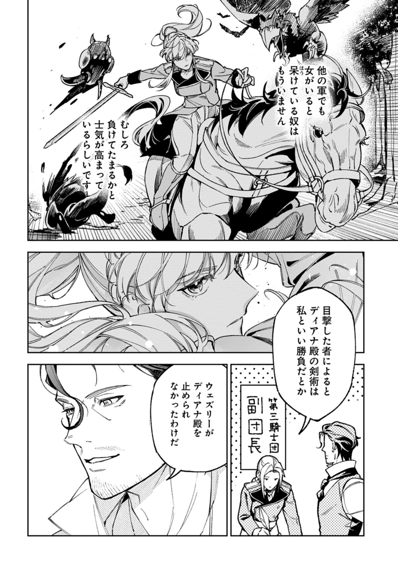 Read FUTAGO NO IMOUTO NI KOROSARETA ANE, NIDOME NO JINSEI WA HATSUKOI NO IKEOJI OUTEI NI FULL BET SHIMASU! Chapter 3.1 [High Quality / Full] - Page 12 - nicomanga.net
