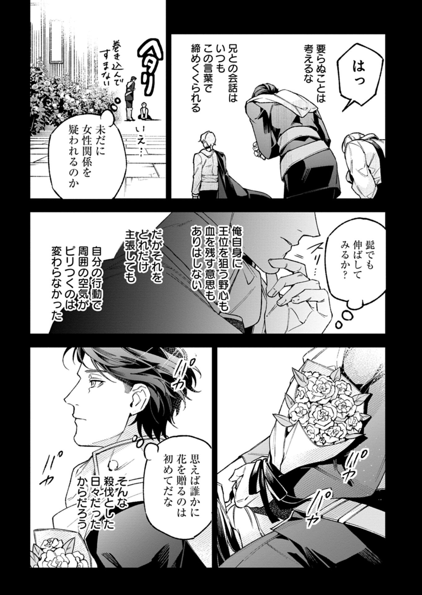 Read FUTAGO NO IMOUTO NI KOROSARETA ANE, NIDOME NO JINSEI WA HATSUKOI NO IKEOJI OUTEI NI FULL BET SHIMASU! Chapter 3.2 [High Quality / Full] - Page 12 - nicomanga.net