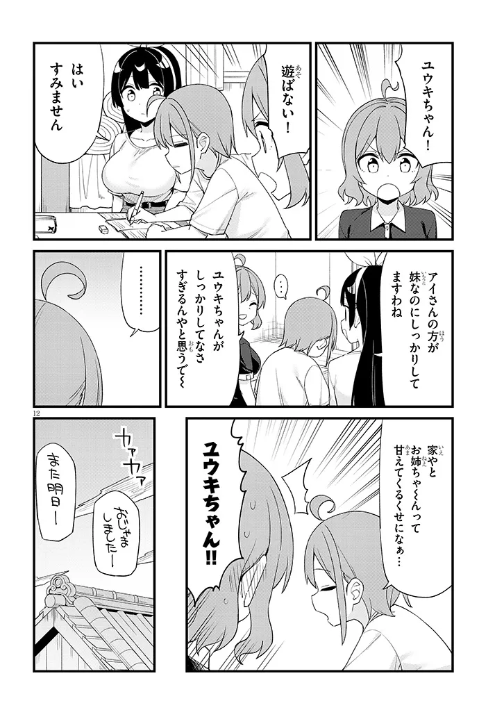 Read SHICHIGENME WA NINJA SHUGYOU DESU! Chapter 17 [High Quality / Full] - Page 12 - nicomanga.net