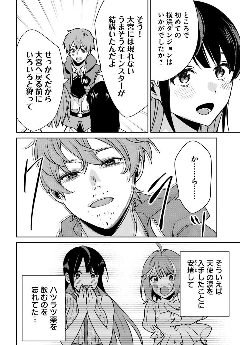 JUUSHO FUTEI CAMPER WA DUNGEON DE NONBIRI TO KURASHITAI: KIKEN NA SHINSOU MONSTER MO ORE NI TOTTE WA SHOKUZAI DESU Chapter 11.1 - Page 12