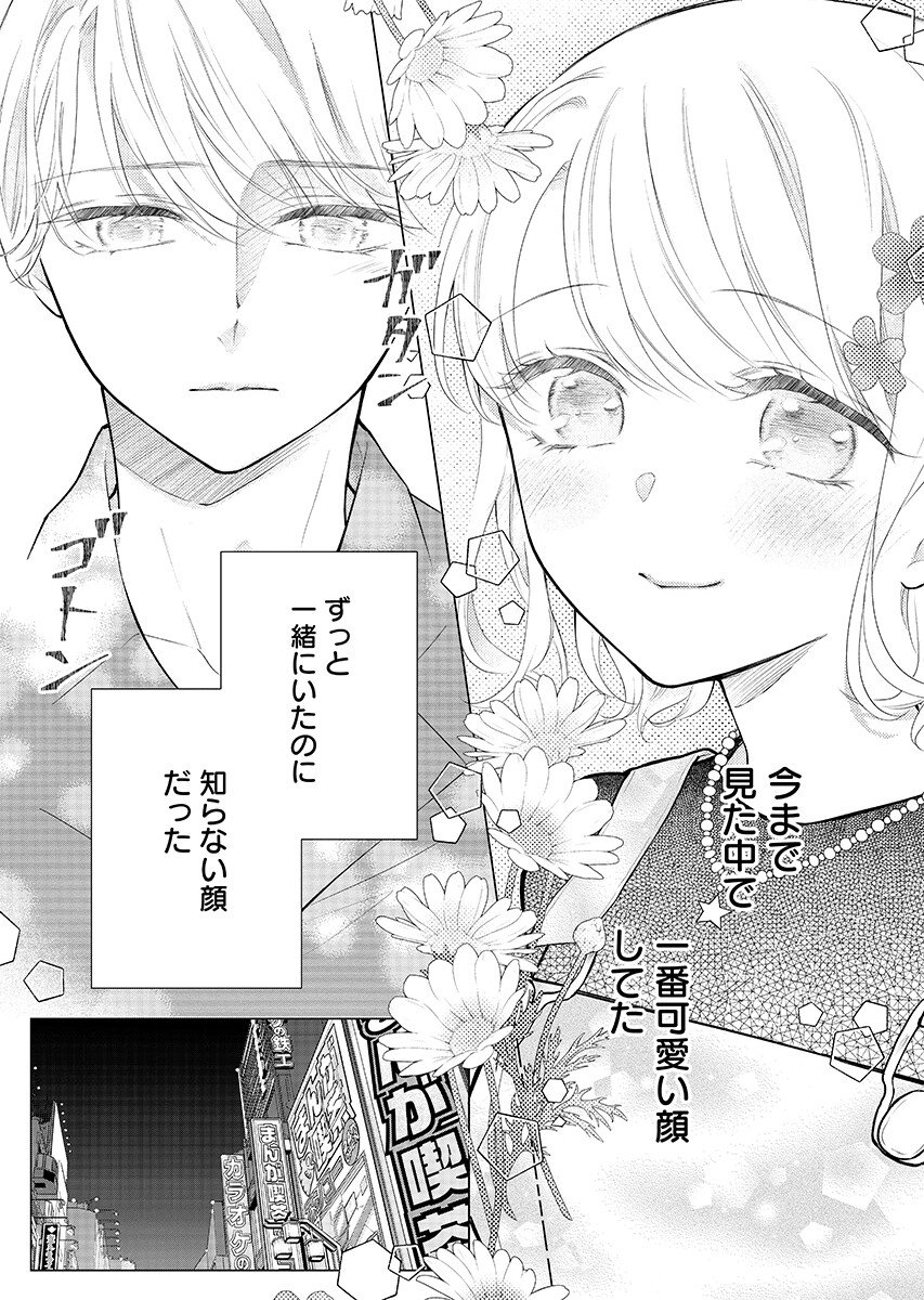 CHERRY & CHERRY Chapter 6.1 - Page 12