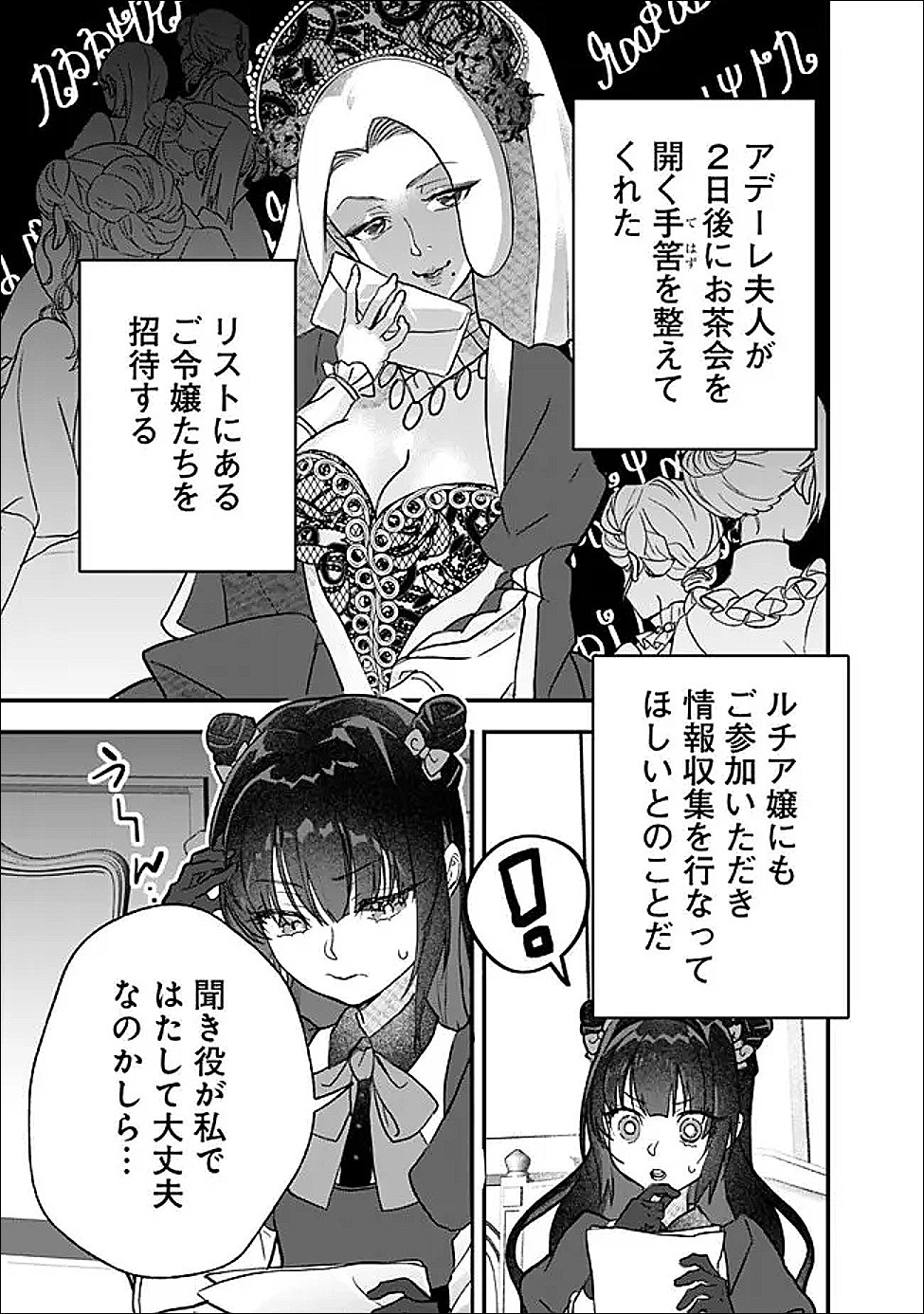 DENKA, CHITTO HITOKOTO YOROSHII DESU KA? ~MUNOU NA AKUJO DA TO NONOSHIRARETE KONYAKU HAKI SARESOU DESU GA, SONO MAE NI ANATA NO AKUJI WO ABAKASETE ITADAKIMASU NE!~ RAW Chapter 10.2 page 12 - nihonkuni.com