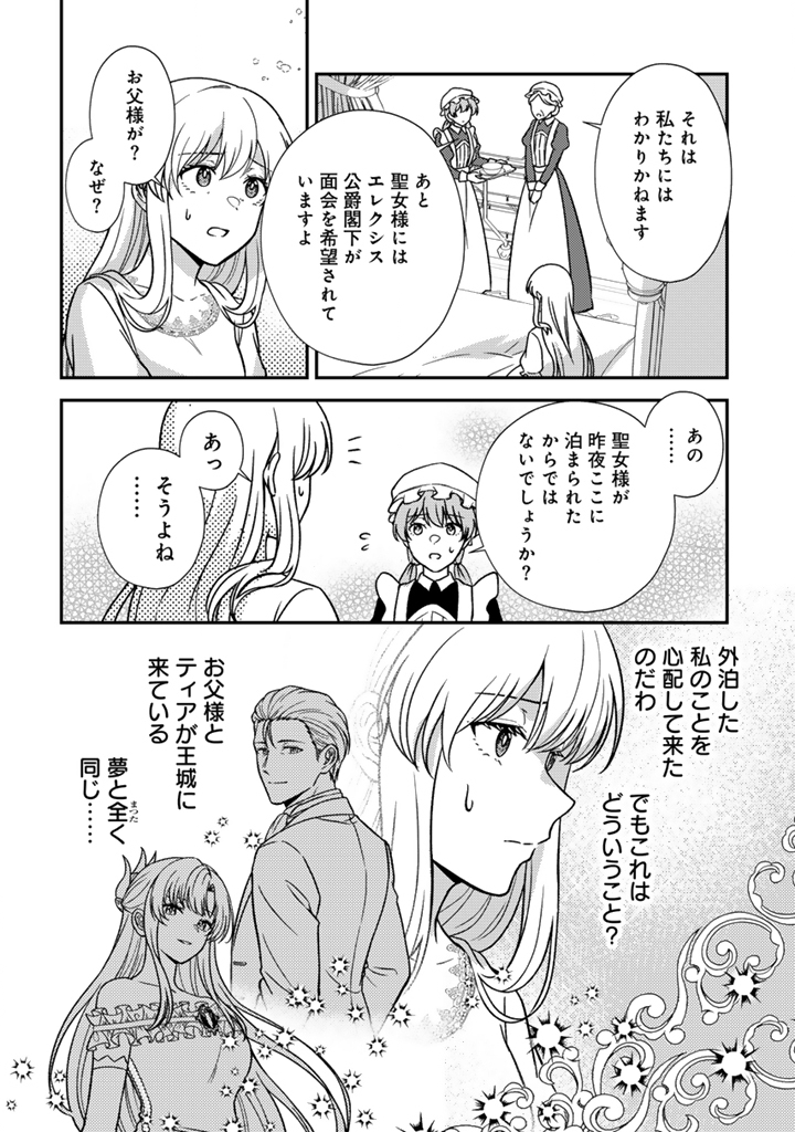 Read YUMEMI NO KOUSHAKU REIJOU WA KONYAKU HAKI WO GOSHOMOU DESU Chapter 8.1 [High Quality / Full] - Page 12 - nicomanga.net