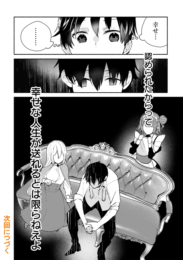 Read ZENSEI, EIYUU. 2-KAIME NO JINSEI WA ASOBI MAKUROU TO OMOIMASU. - RAW Chapter 5.1 [High Quality / Full] - Page 12 - nicomanga.net