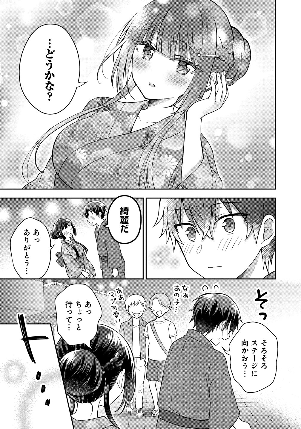 THE "INKYA" GIRL SITTING NEXT TO ME WAS MY FAVORITE SINGER. SING MY SONG Chapter 20 - Page 12