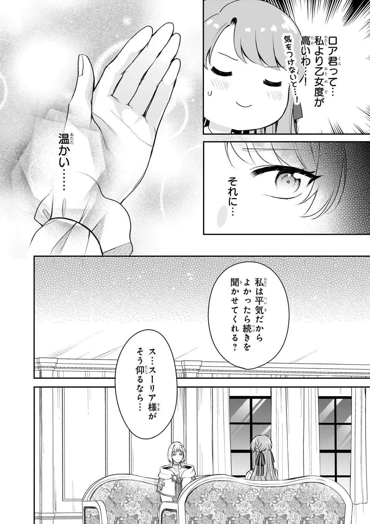 OSANANAJIMI DE AKUMA NA KISHI WA, WATASHI NO KOTO GA DAIKIRAI ～NEW ROUND～ Chapter 5.1 - Page 12
