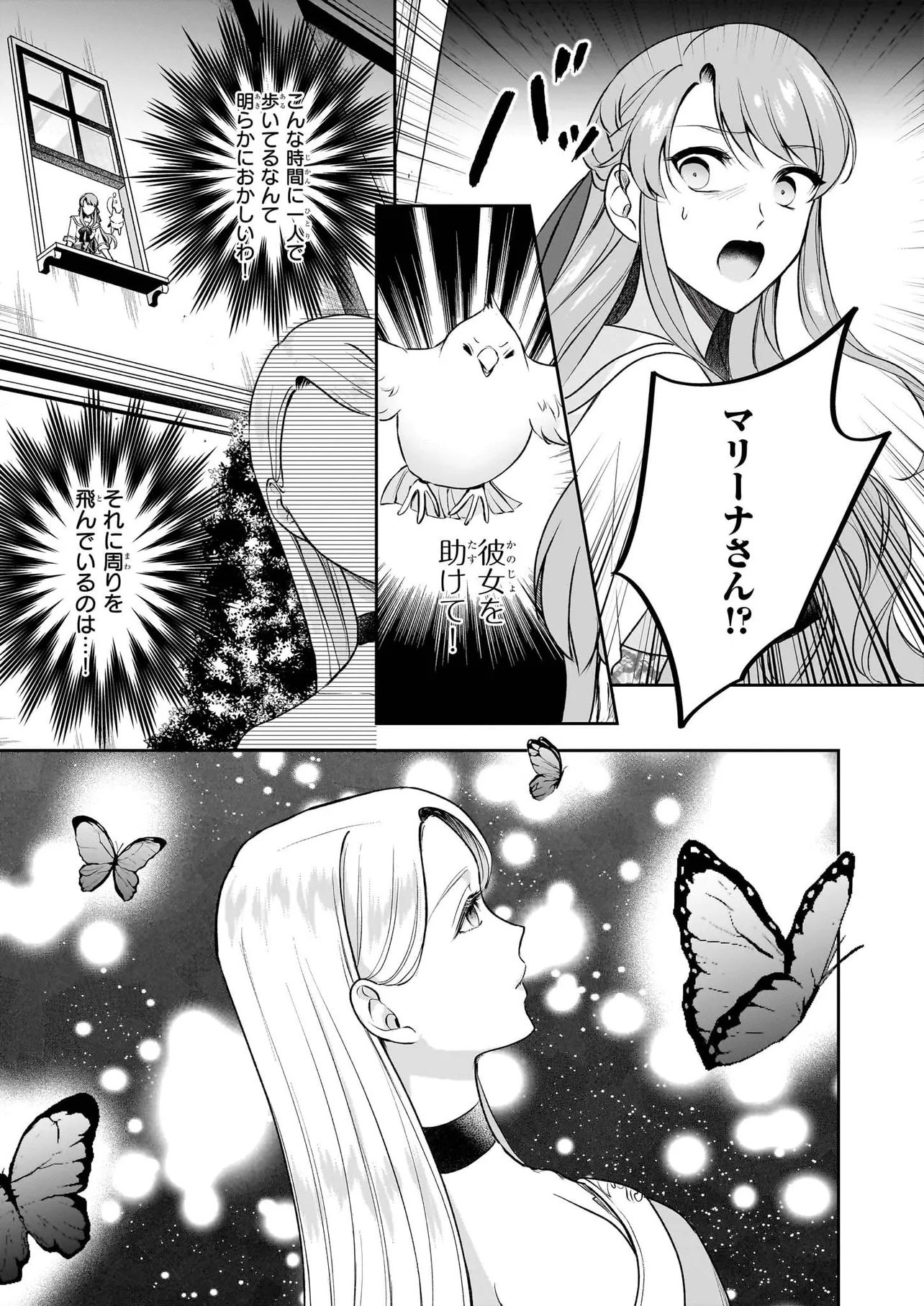 OSANANAJIMI DE AKUMA NA KISHI WA, WATASHI NO KOTO GA DAIKIRAI ～NEW ROUND～ Chapter 5.2 - Page 12