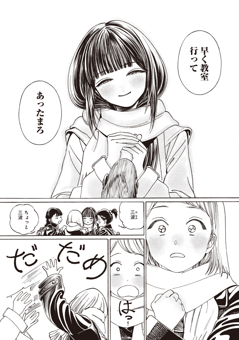 AKEBI-CHAN NO SAILOR FUKU - RAW Chapter 89 - Page 12