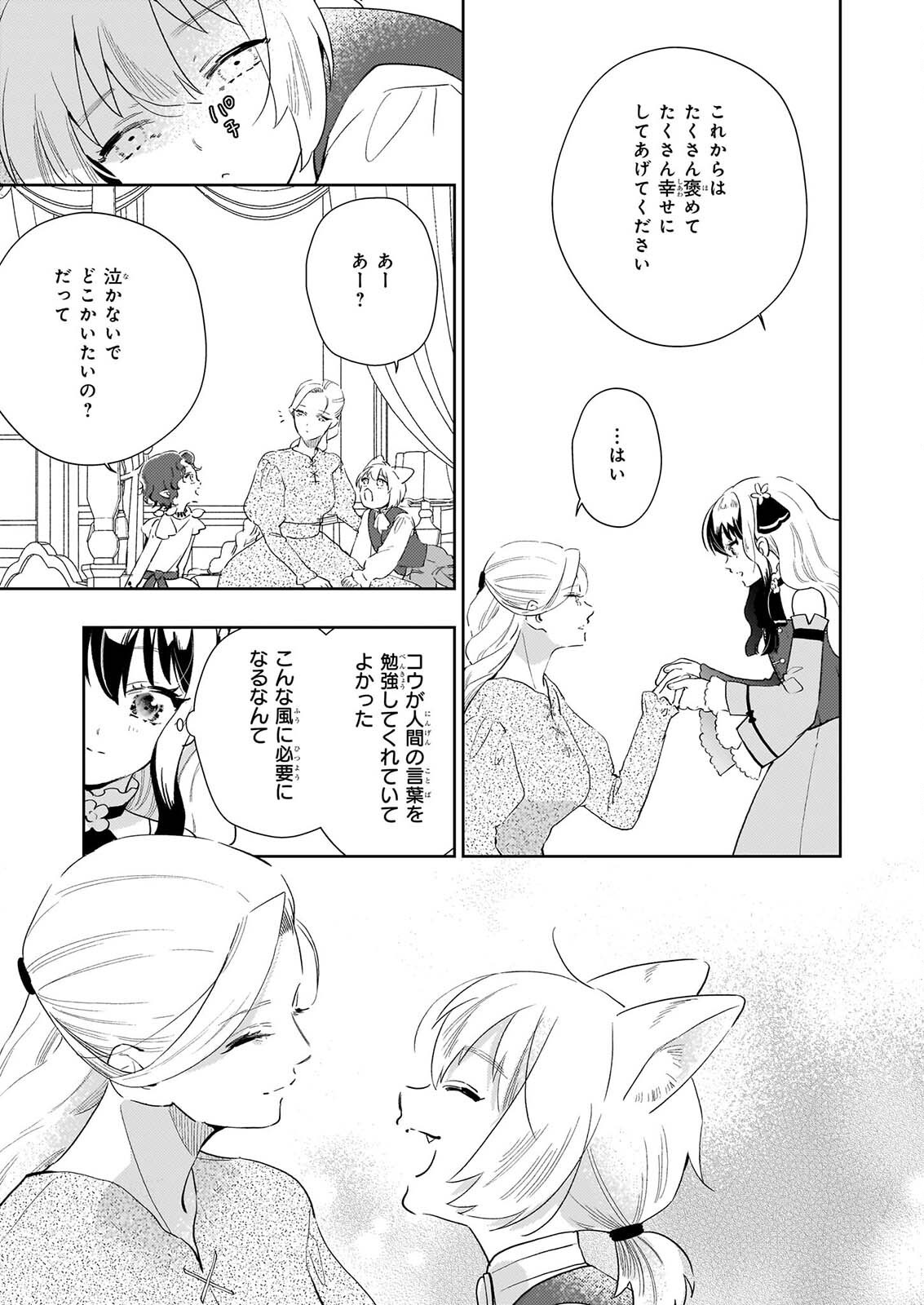 AKUYAKU REIJOU NI NANKA NARIMASEN. WATASHI WA “FUTSUU” NO KOUSHAKU REIJOU DESU! ~NEW ROUTE!~ Chap 16 - Pic 23