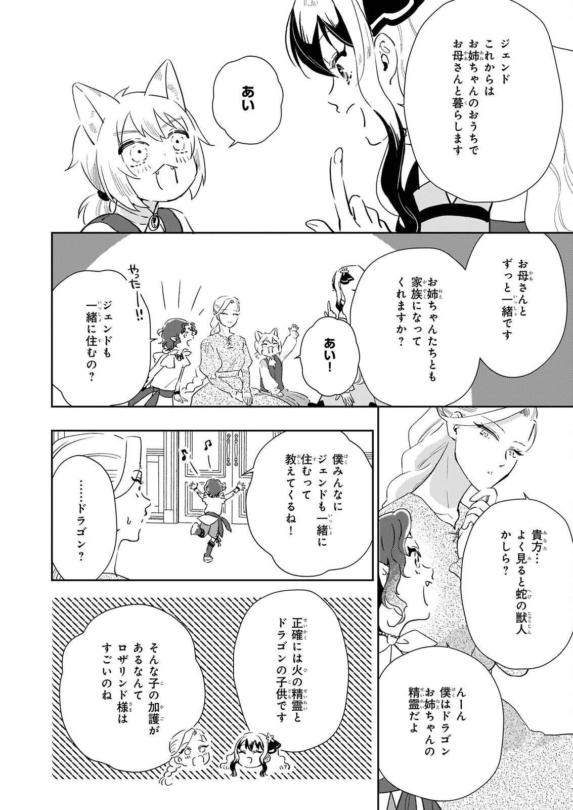 AKUYAKU REIJOU NI NANKA NARIMASEN. WATASHI WA “FUTSUU” NO KOUSHAKU REIJOU DESU! ~NEW ROUTE!~ Chap 16 - Pic 24