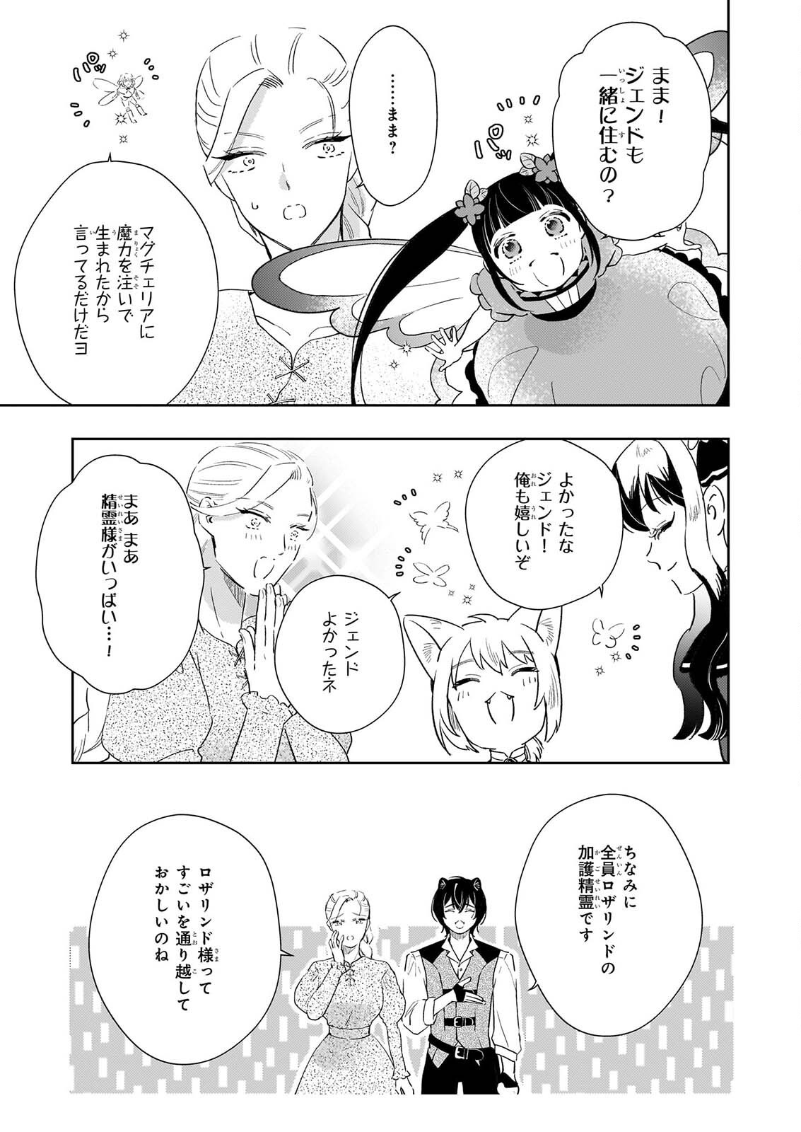 AKUYAKU REIJOU NI NANKA NARIMASEN. WATASHI WA “FUTSUU” NO KOUSHAKU REIJOU DESU! ~NEW ROUTE!~ Chap 16 - Pic 25