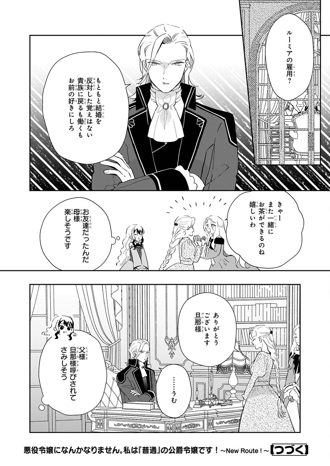 AKUYAKU REIJOU NI NANKA NARIMASEN. WATASHI WA “FUTSUU” NO KOUSHAKU REIJOU DESU! ~NEW ROUTE!~ Chap 16 - Pic 26