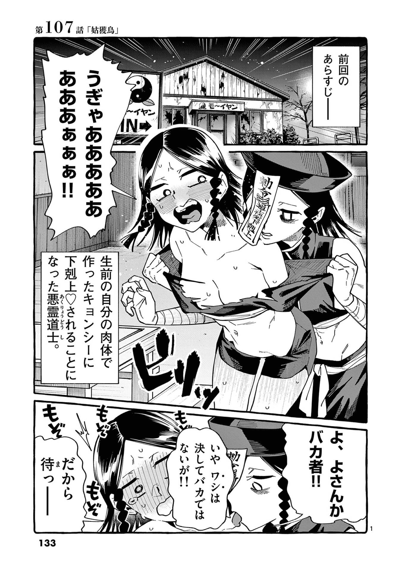 USHIRO NO SHOUMEN KAMUI-SAN Chapter 107 page 1 - nihonkuni.com
