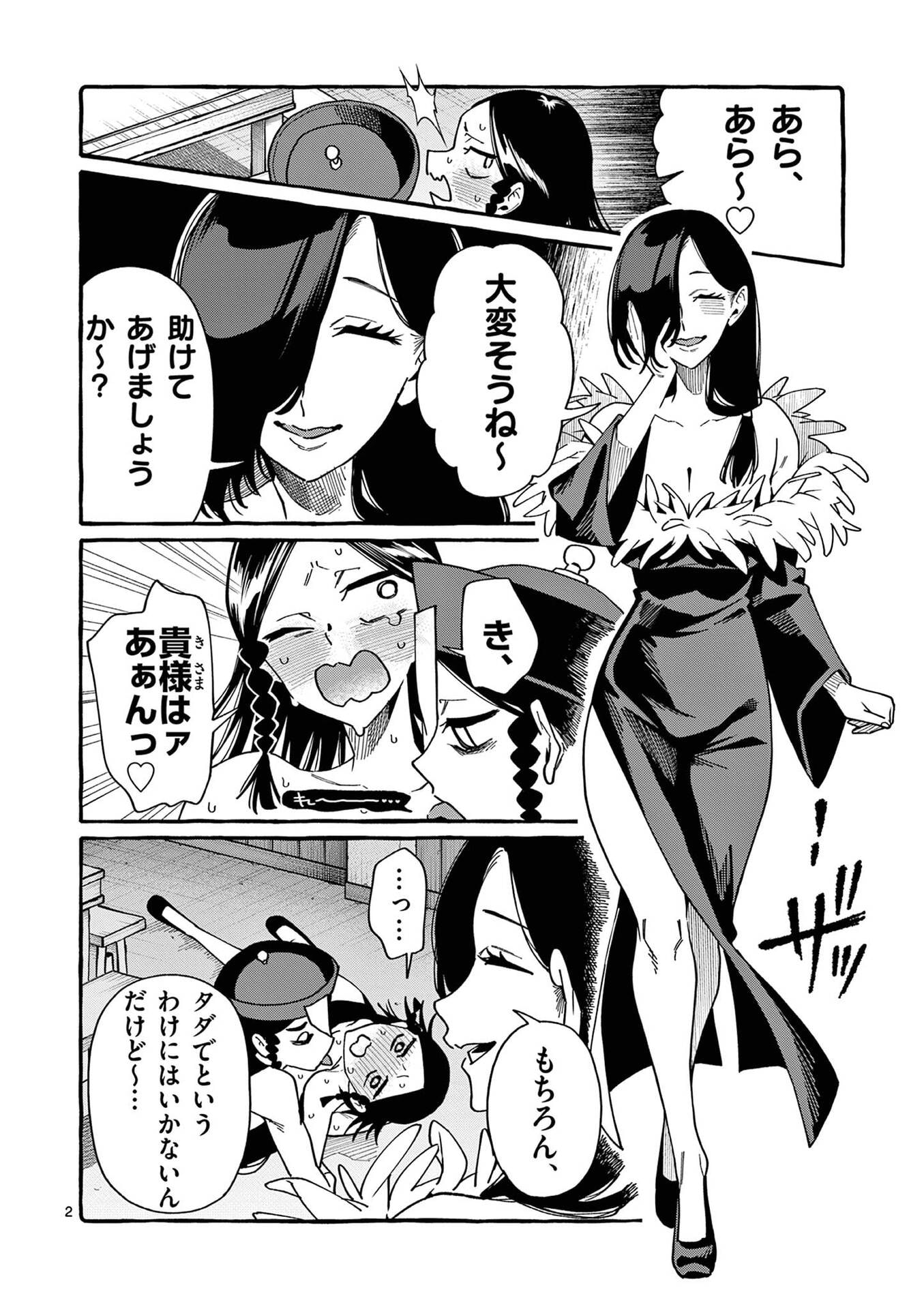 USHIRO NO SHOUMEN KAMUI-SAN Chapter 107 page 2 - nihonkuni.com