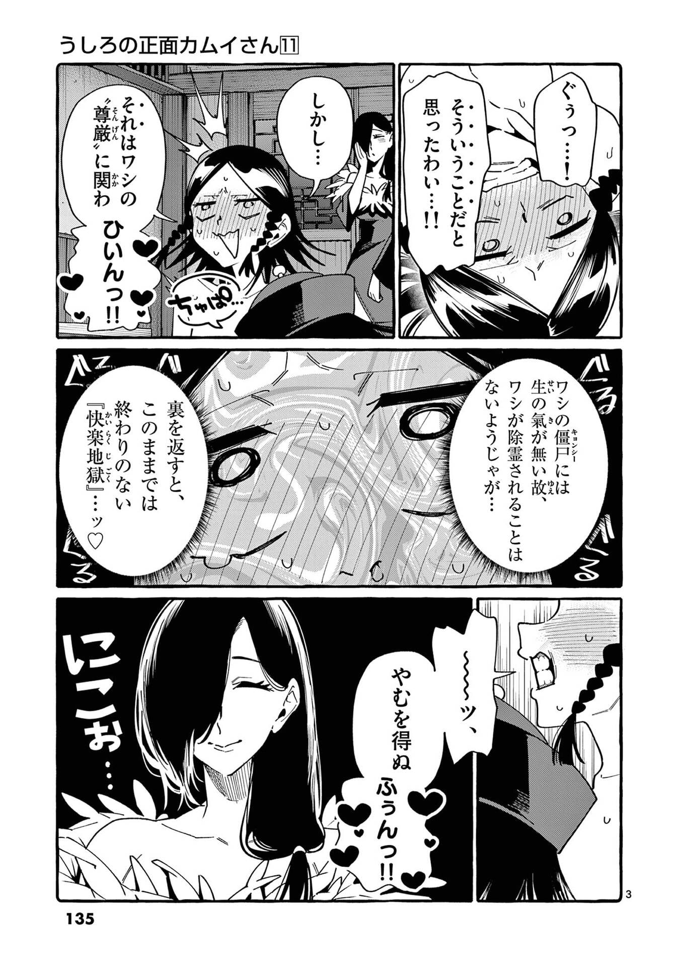 USHIRO NO SHOUMEN KAMUI-SAN Chapter 107 page 3 - nihonkuni.com