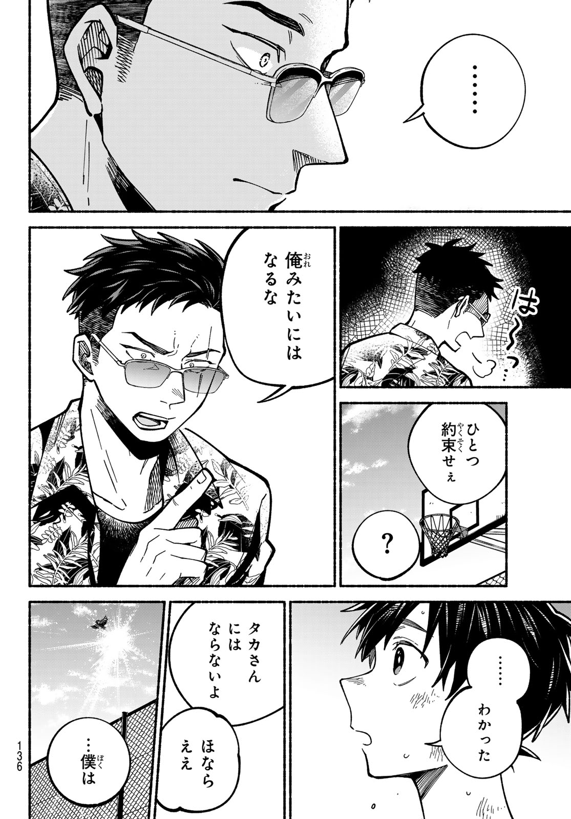 Read HAKUSEN NI TENTEN Chapter 3 [High Quality / Full] - Page 44 - nicomanga.net
