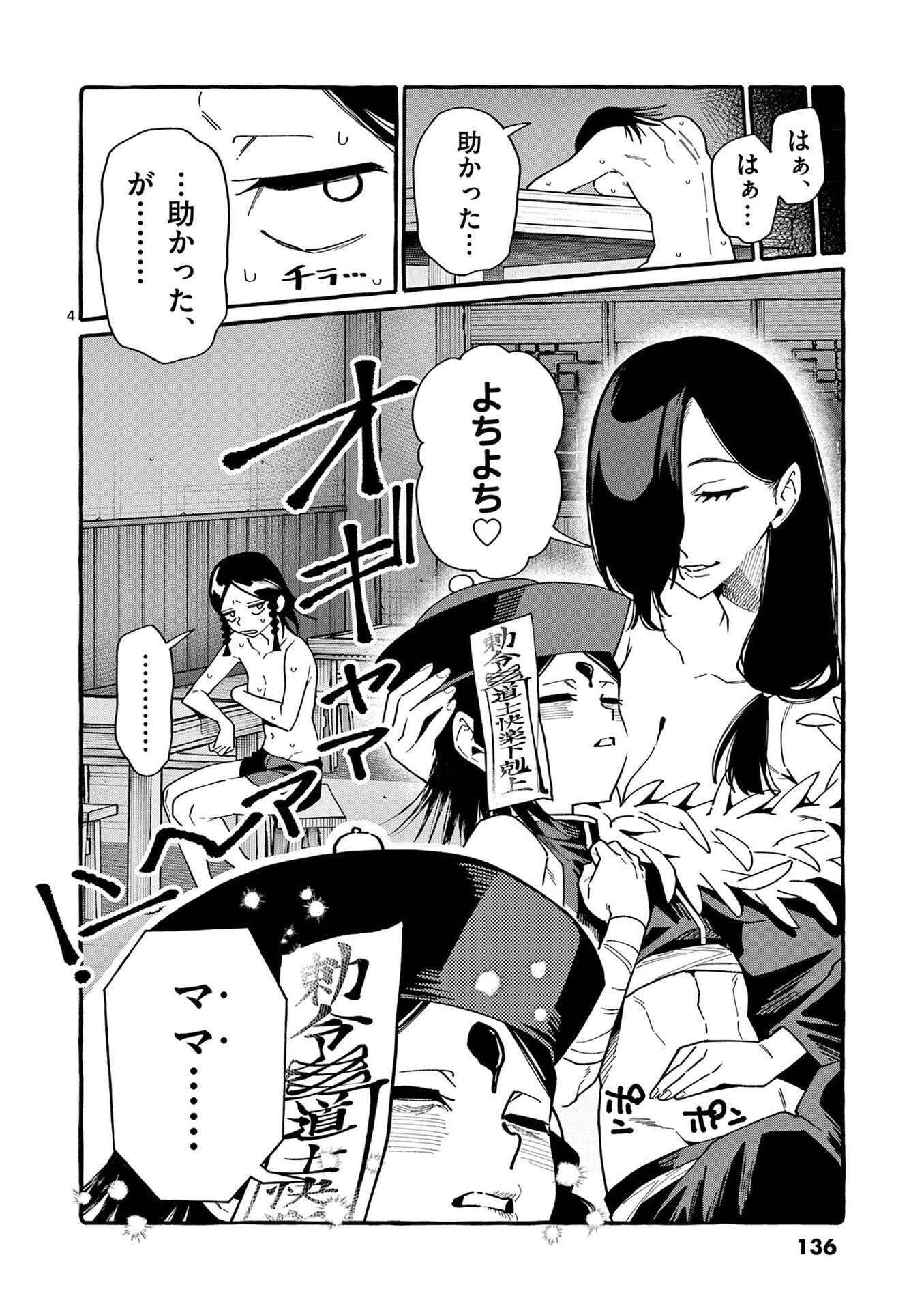 USHIRO NO SHOUMEN KAMUI-SAN Chapter 107 page 4 - nihonkuni.com