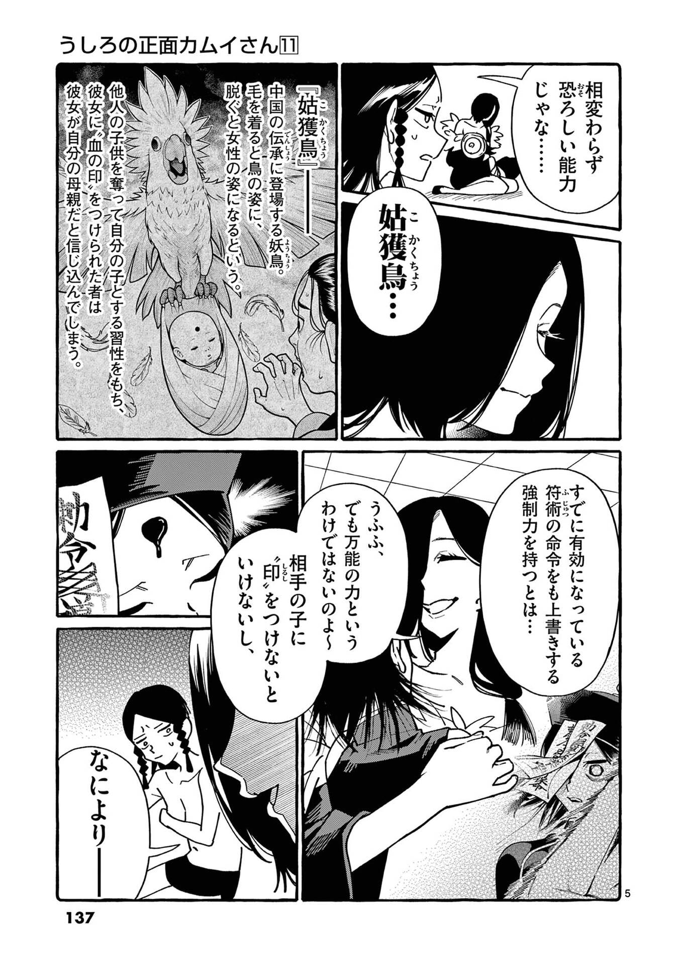 USHIRO NO SHOUMEN KAMUI-SAN Chapter 107 page 5 - nihonkuni.com