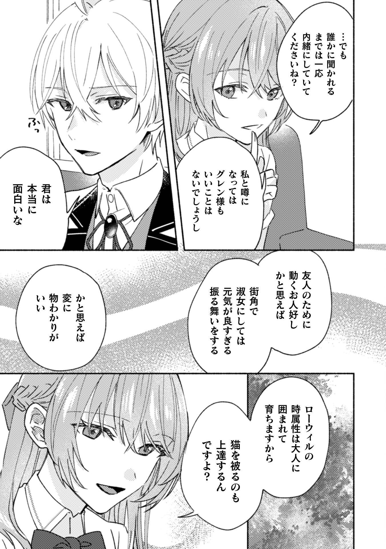 Read YARINAOSERU MITAI NO DE, KONDOKOSO AKOGARE NO JIJO WO MEZASHIMASU (MANGA) Chapter 10 [High Quality / Full] - Page 13 - nicomanga.net