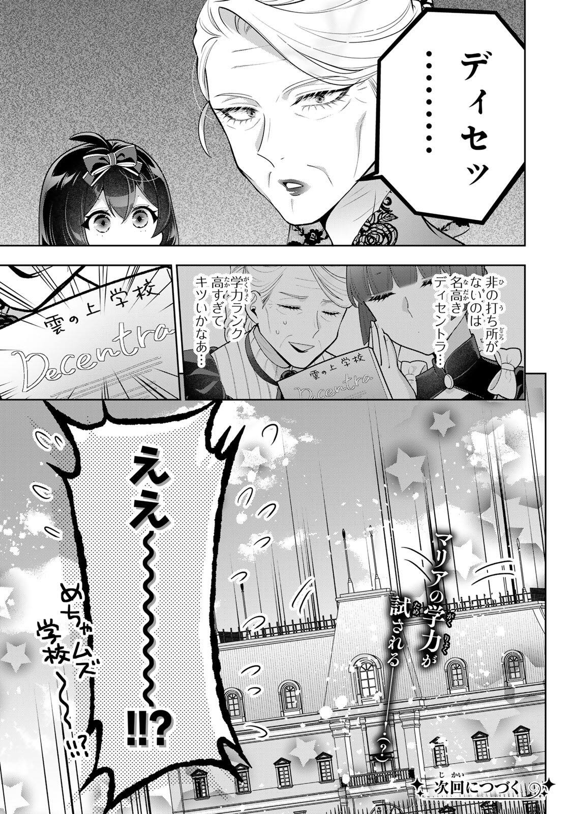 Read URUWASHI BABAA WA MAGO GA HOSHII! Chapter 8 [High Quality / Full] - Page 13 - nicomanga.net