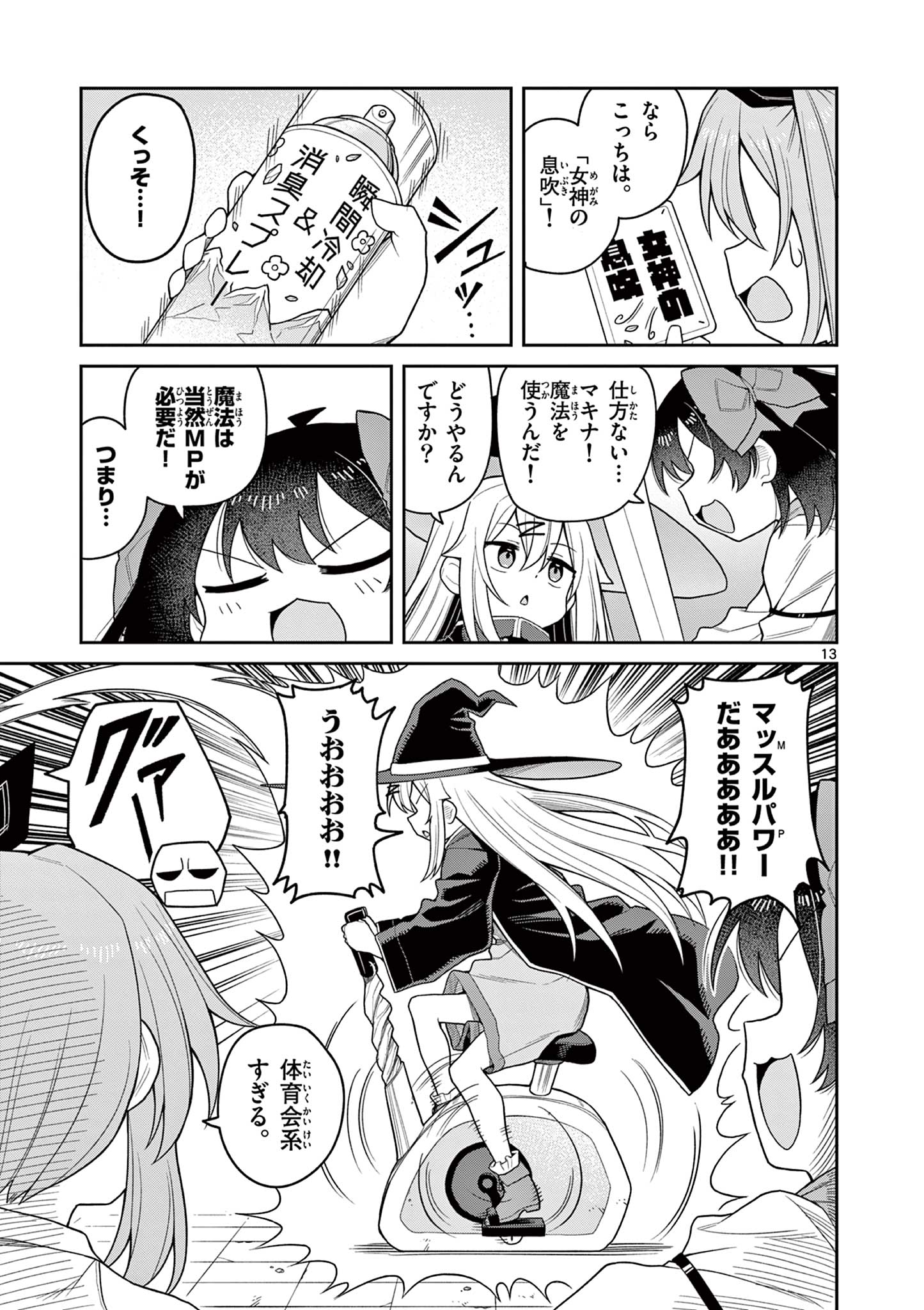 Read TECHNO PANIC UNIVERSE Chapter 10 [High Quality / Full] - Page 13 - nicomanga.net
