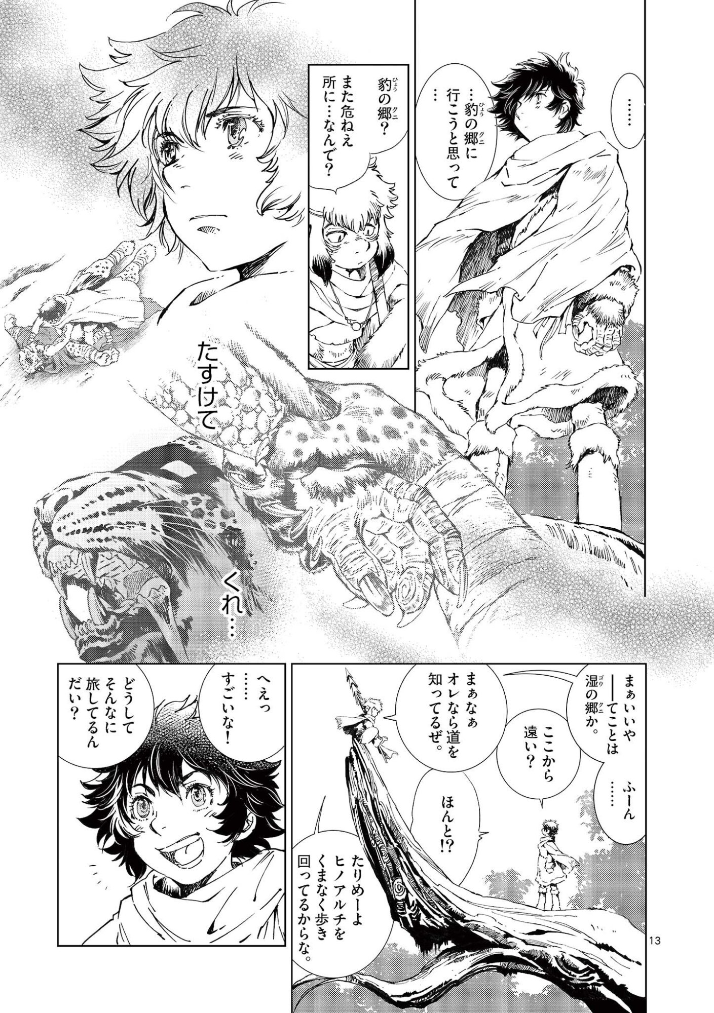 Read KAMUDO WIND GOD GATE Chapter 15 [High Quality / Full] - Page 13 - dark.nicomanga.com