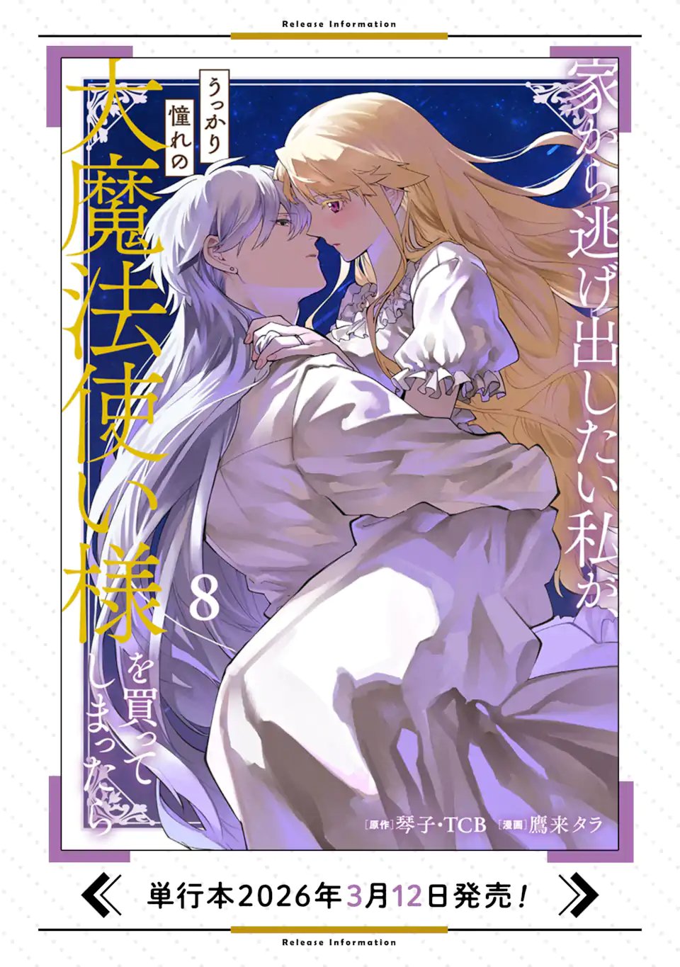 Read IE KARA NIGEDA SHITAI WATASHI GA, UKKARI AKOGARE NO DAI MAHOU TSUKAI-SAMA O KATTE SHIMATTARA Chapter 40.1 [High Quality / Full] - Page 13 - nicomanga.net