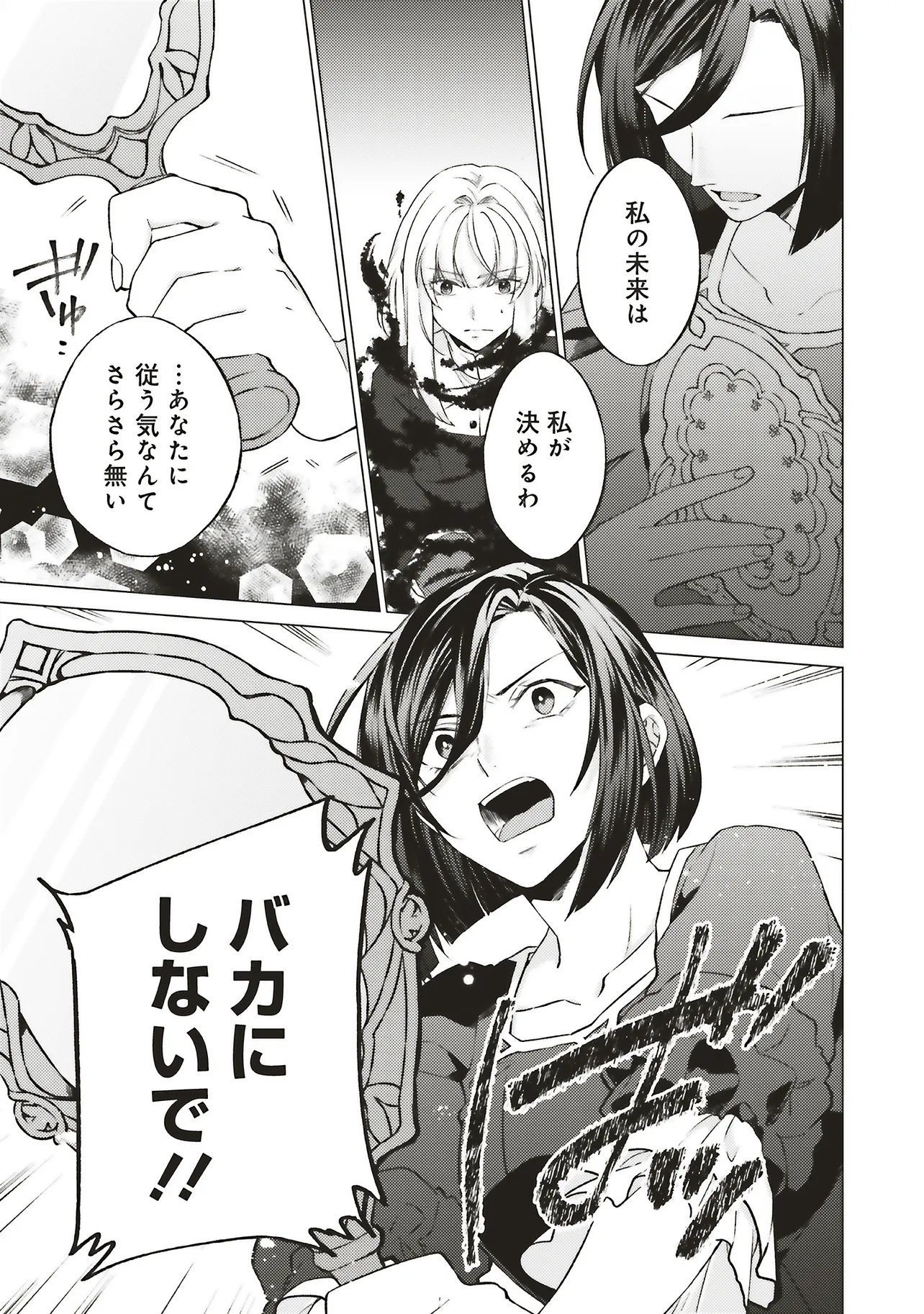 Read SEIJO NI NARU NO DE NIDOUME NO JINSEI WA KATTE NI SASETE MORAIMASU ~OUTAISHI WA, ZENSEI DE WATASHI WO FUTTA KOIBITO DESHITA~ - RAW Chapter 31.2 [High Quality / Full] - Page 13 - nicomanga.net
